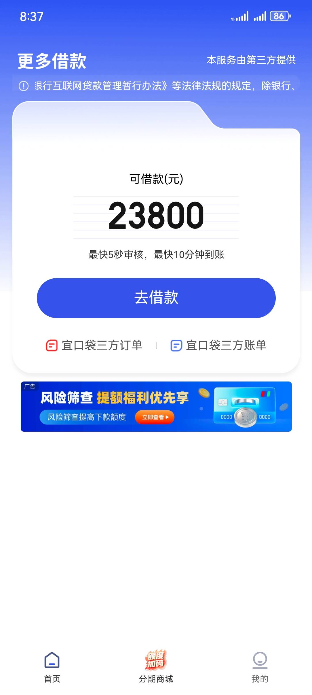 橙心袋下款了14300，第二次推，几天时间，半夜凌晨4.44下款，然后一分钟秒扣2666，可82 / 作者:不甘平凡的一生 / 