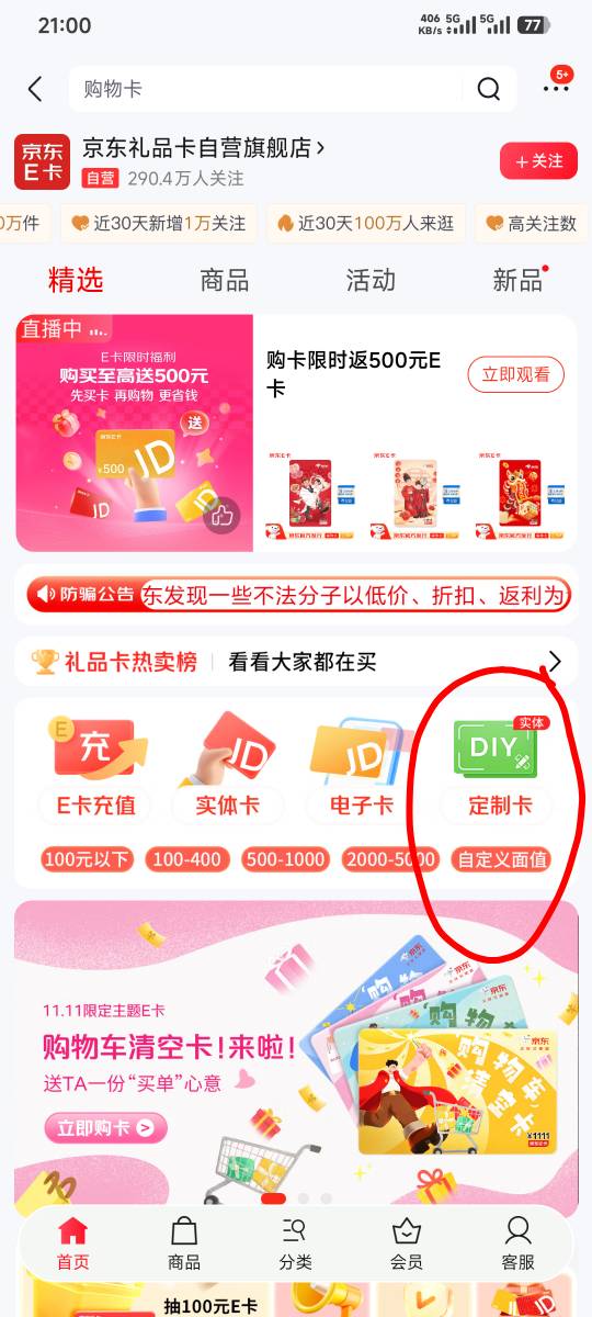 京东自定义30ek跳转建设银行30-10，是建设银行不是建行生活

86 / 作者:卡农豆包 / 