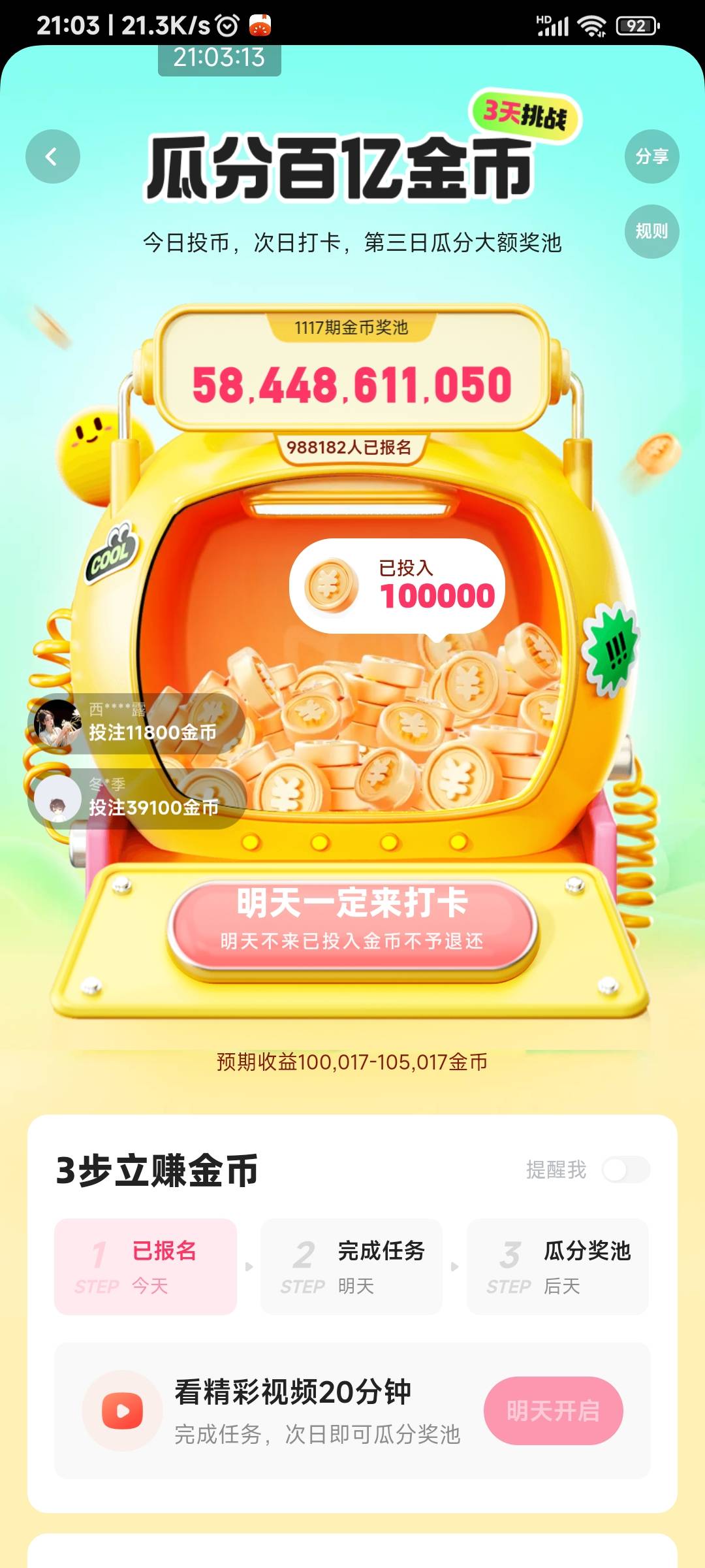 快手极速瓜分要看视频了，不知道第三天要不要拉人，以后不参加瓜分了……

75 / 作者:申毛度日 / 