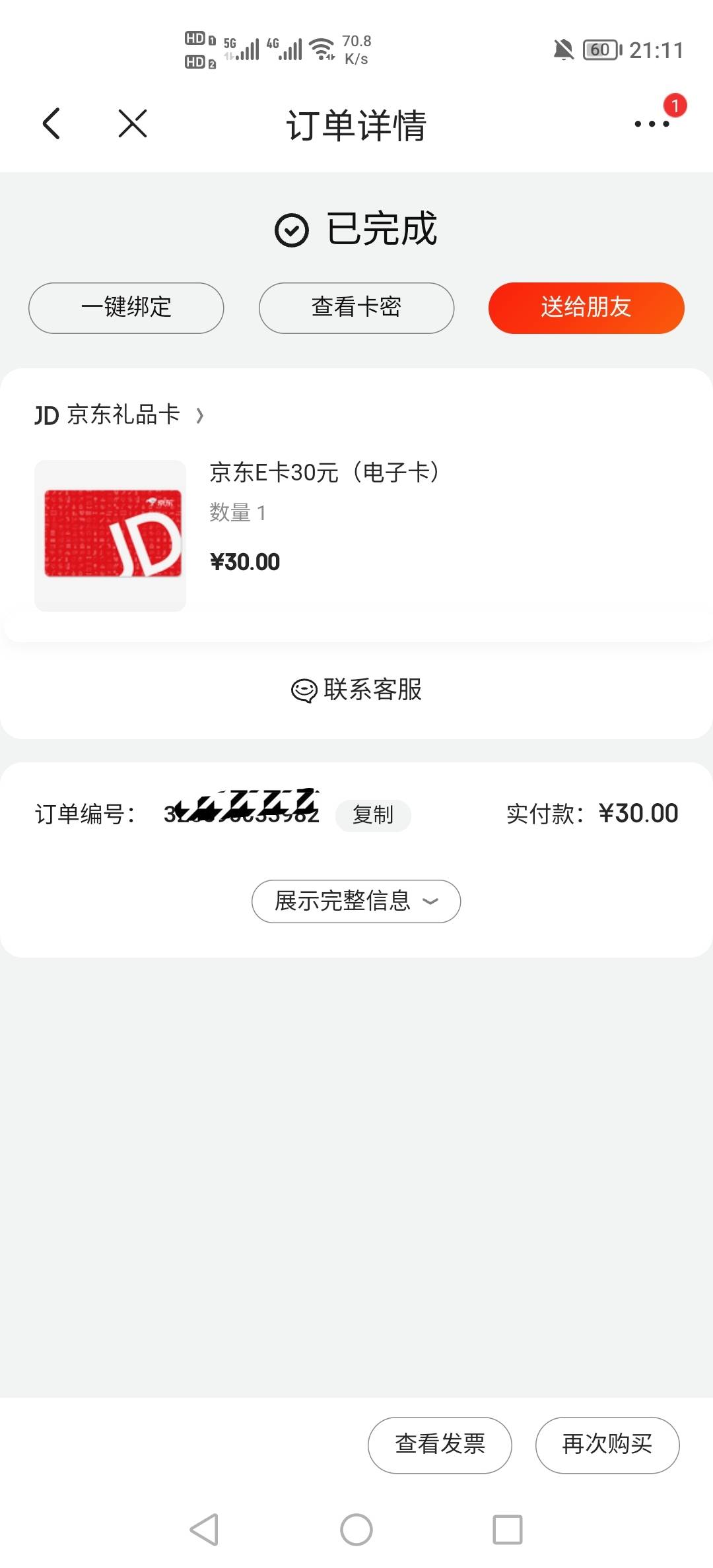 京东买自定义30e卡跳转建行app30-10还有，也是吃上了，美滋滋

10 / 作者:挂壁老哥饿了mm / 