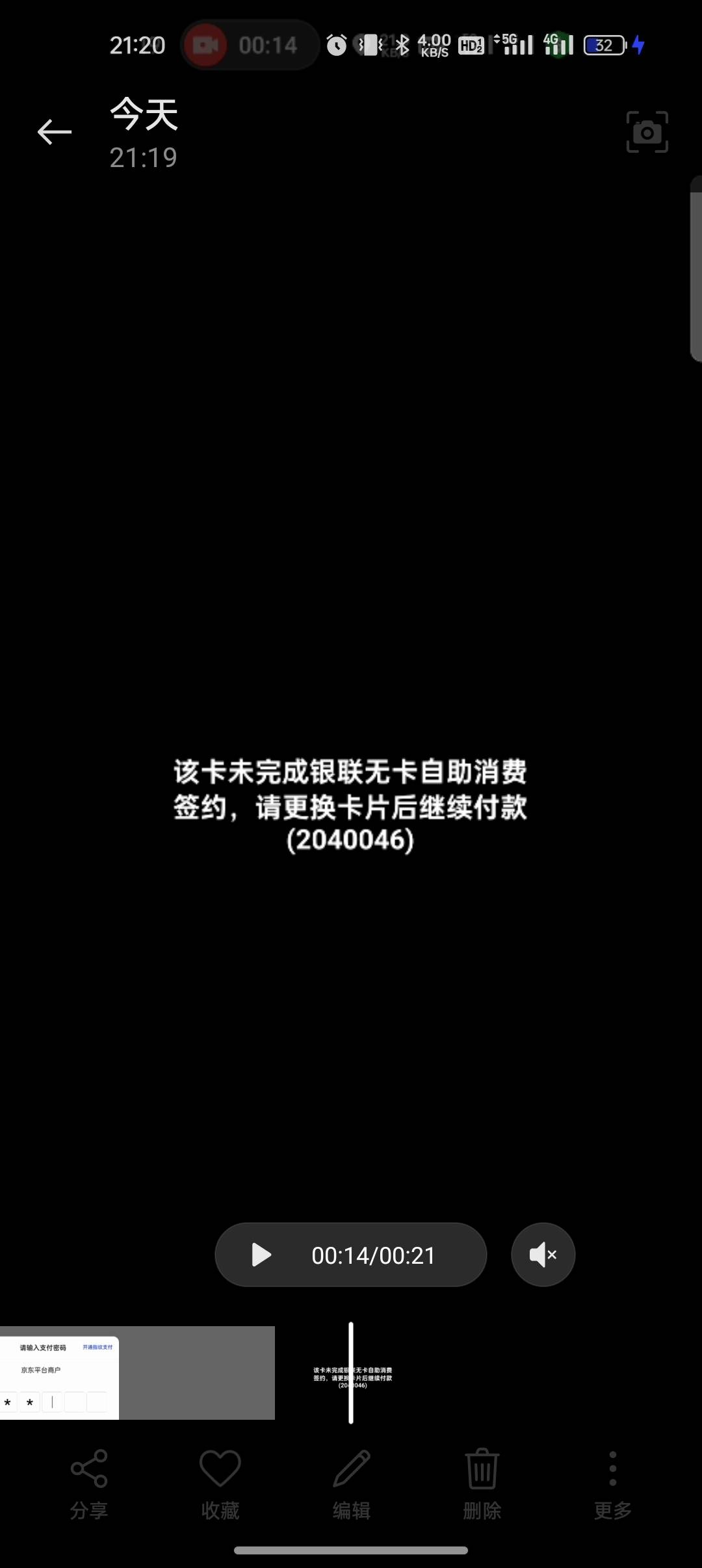 老哥帮个忙，京东购买建设银行app支付，30减10，优惠出来了，但是支付时提示这个，什19 / 作者:撸起袖子加油-撸 / 