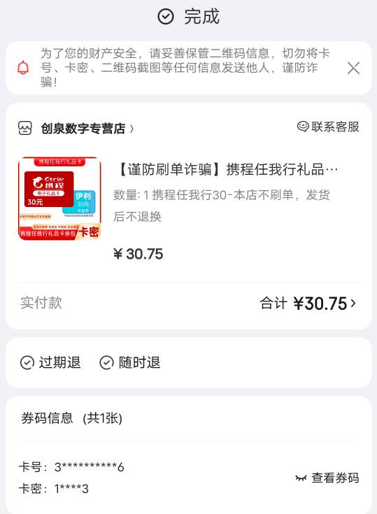 建行那个30.75-29.46=1.29，买了携程利润8.7，跟e卡差不多，

27 / 作者:丁～～ / 