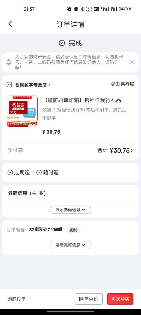 京东建行支付30-10吃上了，润8块多，感谢有老哥指点

76 / 作者:撸起袖子加油-撸 / 