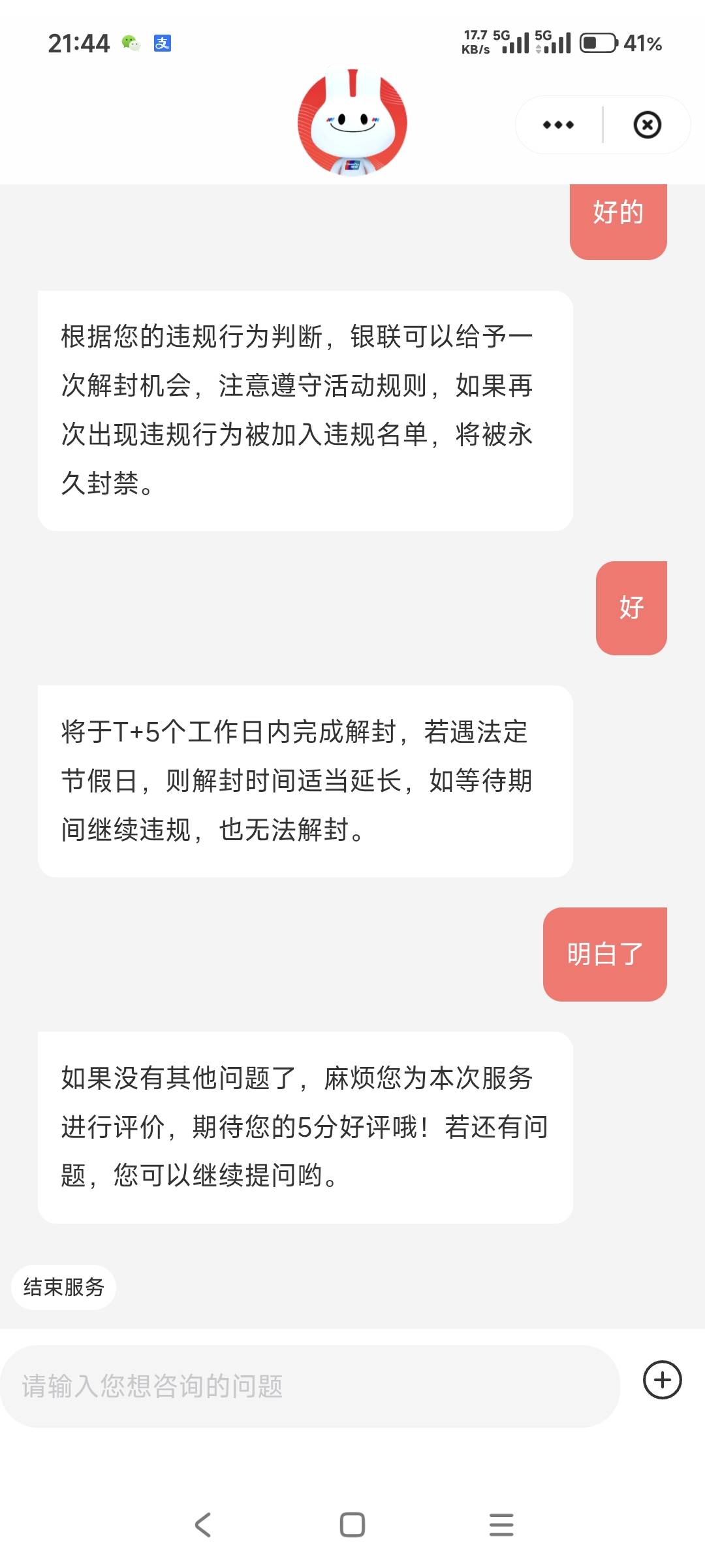 看来明天我得去云闪服找客服认错了，什么优惠都不出
38 / 作者:山月斜 / 