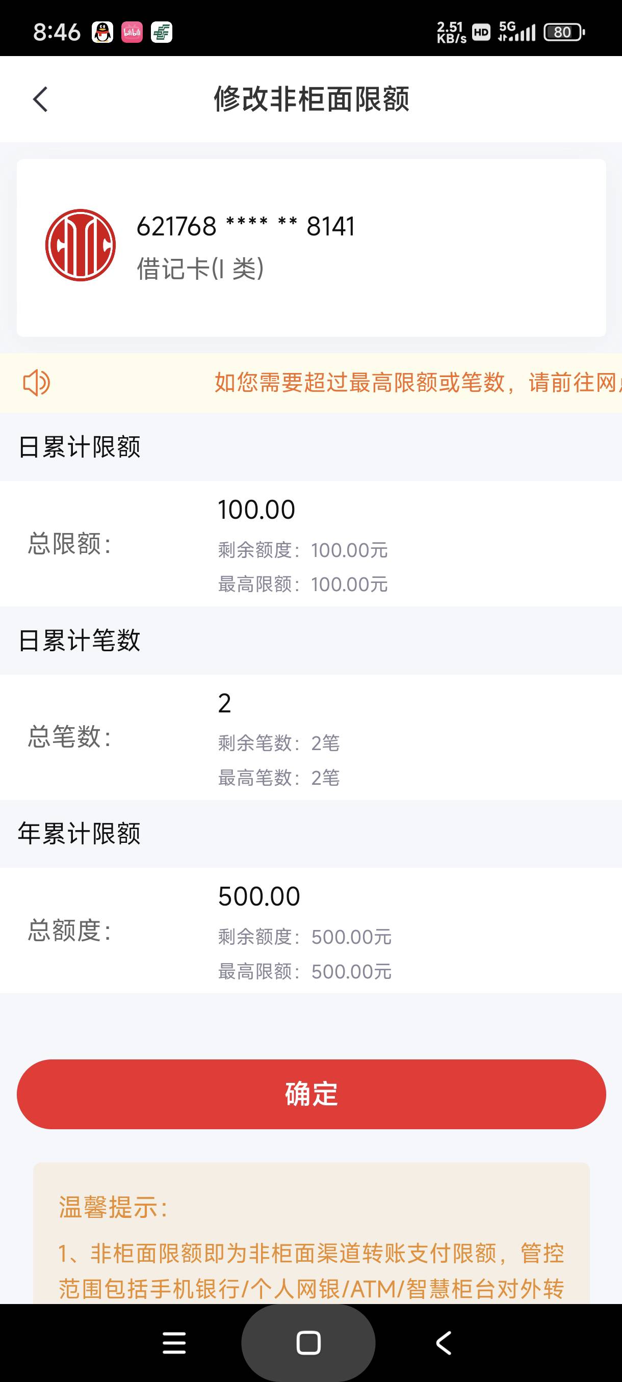 老哥们，这个是向中信客服投诉还是向银联投诉，远程能不能提额，开卡行还在重庆那边，21 / 作者:富士山下147 / 