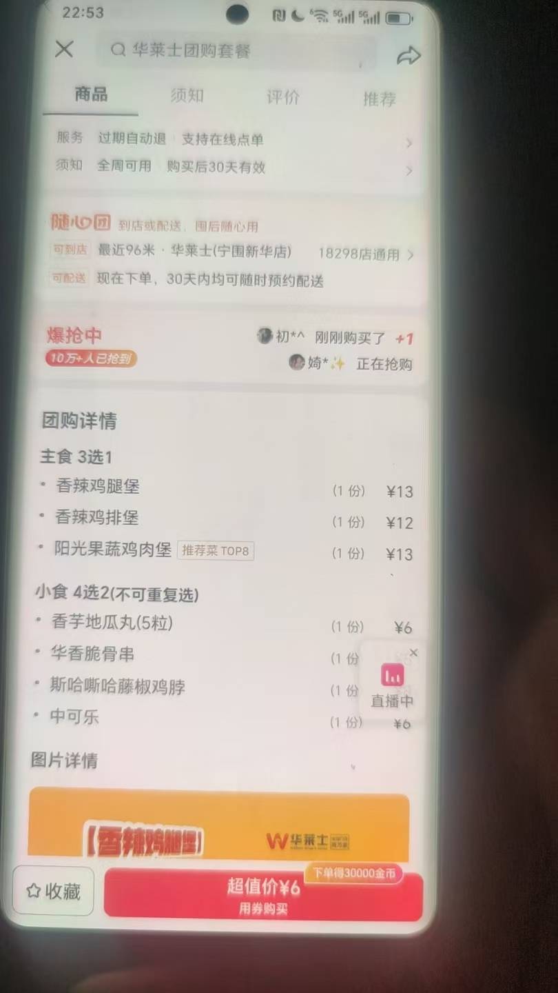 老哥抖音极速看看  刚刚买了个塔斯丁. 可乐汉堡小食只要3块  现在又跳出来个华莱士 652 / 作者:我爱小小孟 / 