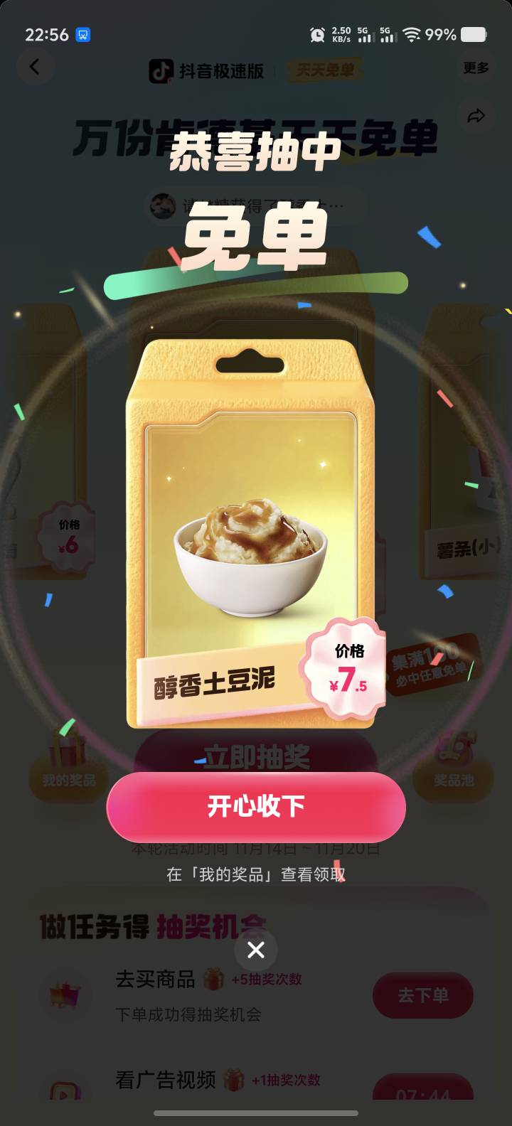 好假啊，95的幸运值我想卡个99呢，直接一发给我免单了，cs啊

4 / 作者:卡农高富帅 / 