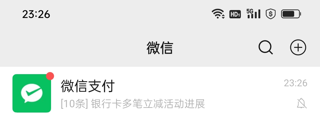 刚刷完贵阳工行26毛，太刺激了云闪付转微信立马付，太害怕直接被扣了，湖南工行一类大57 / 作者:iyz2 / 