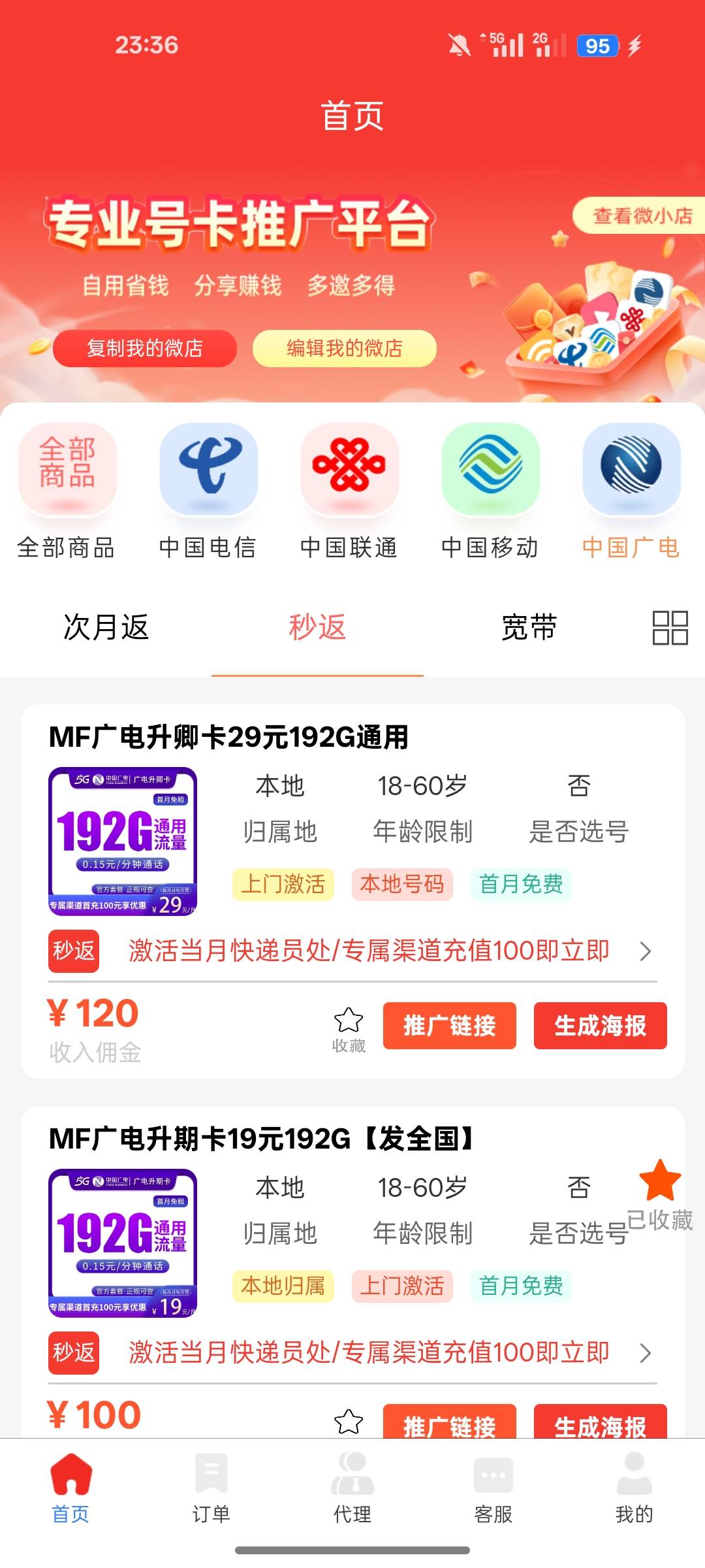 老哥们，这种秒返是多久能提现到账呢。我想搞了给他注销了

16 / 作者:北辰雨墨 / 