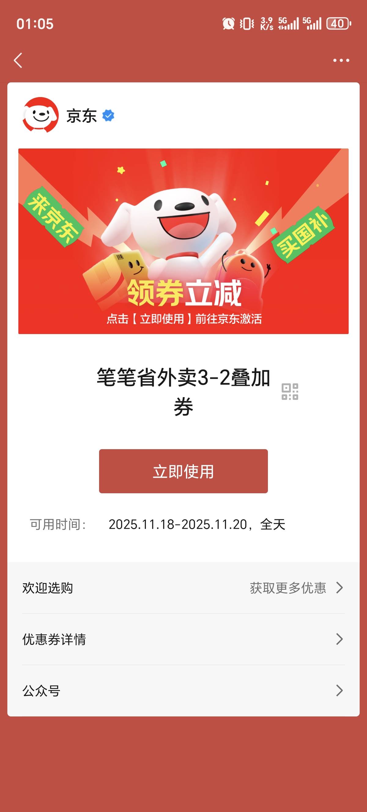 京东外卖3—2，华莱士吃不起了

68 / 作者:会飞一条的鱼 / 