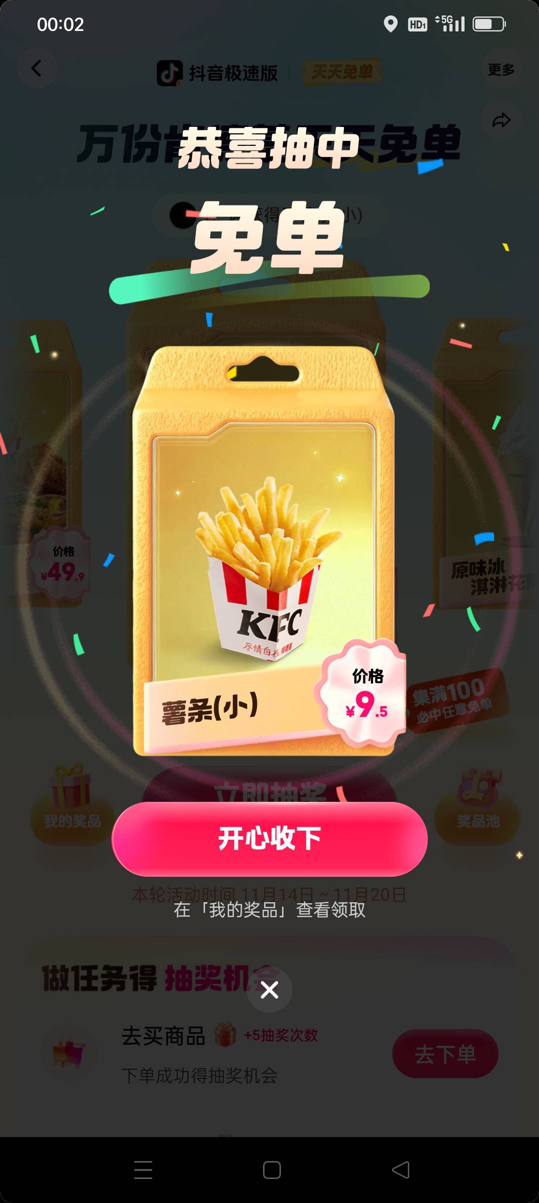 肯德基这两个能卖钱吗？今天没抽到49那个T餐


50 / 作者:iyz2 / 