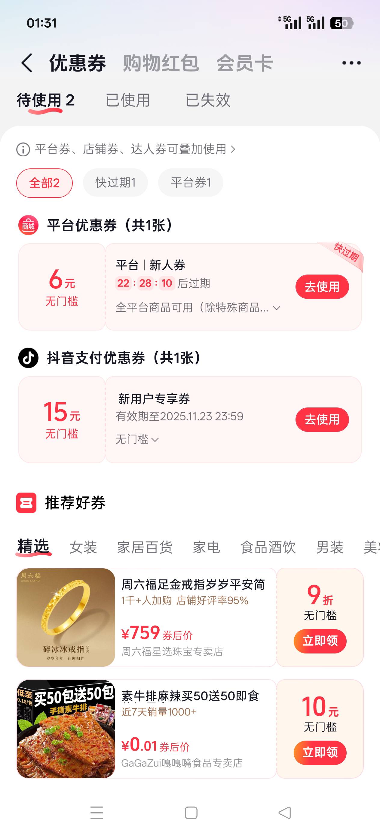 抖音无门槛15毛 怎么T出来 

66 / 作者:肥美的烧鸭 / 