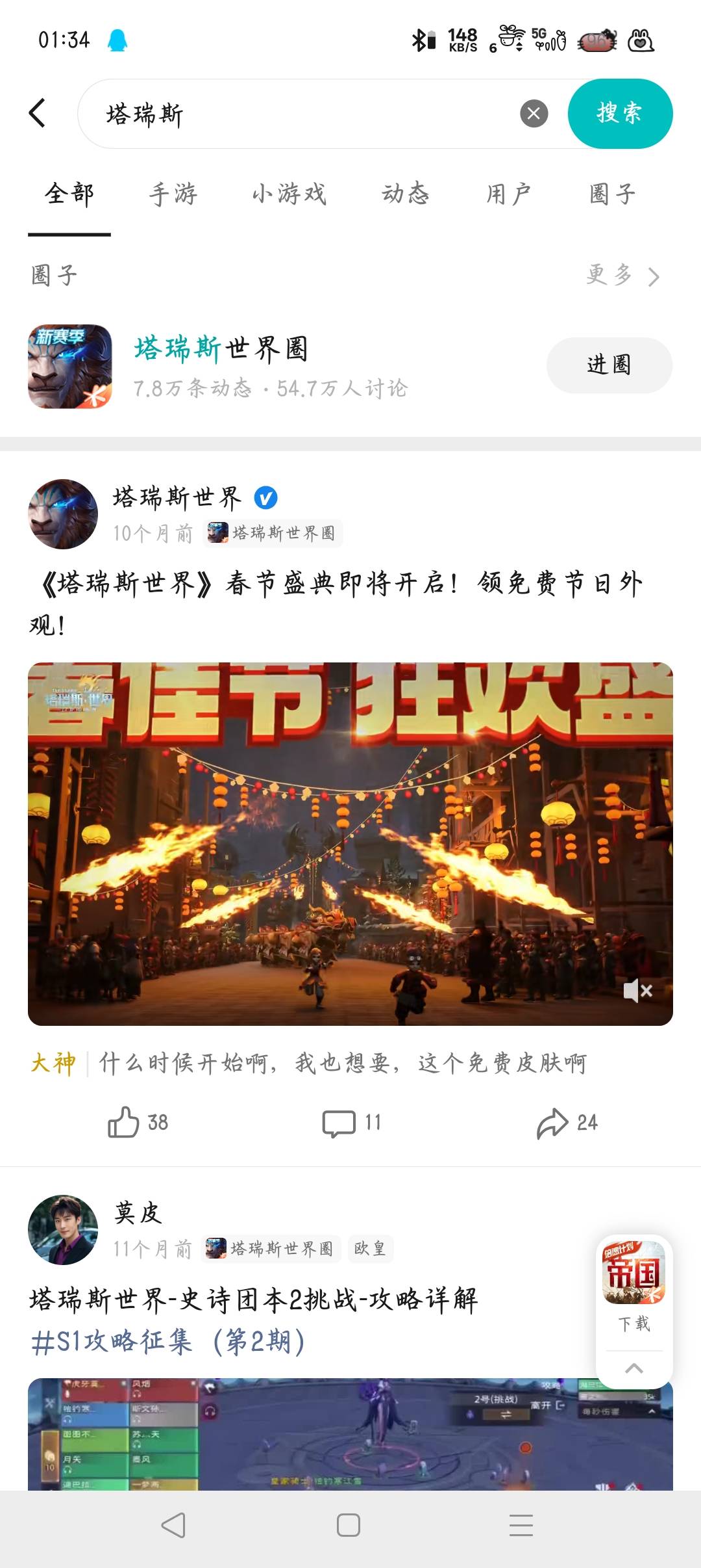 老哥们还记得塔瑞斯吗，停服了

77 / 作者:沈兰舟备用 / 