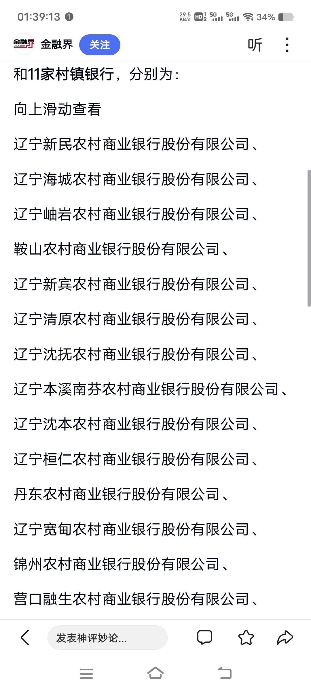 辽宁农商行立减金没出的老哥，看看这个辽宁农商行合并的银行，哪个还有APP可以登录的72 / 作者:扛不住了老哥们 / 