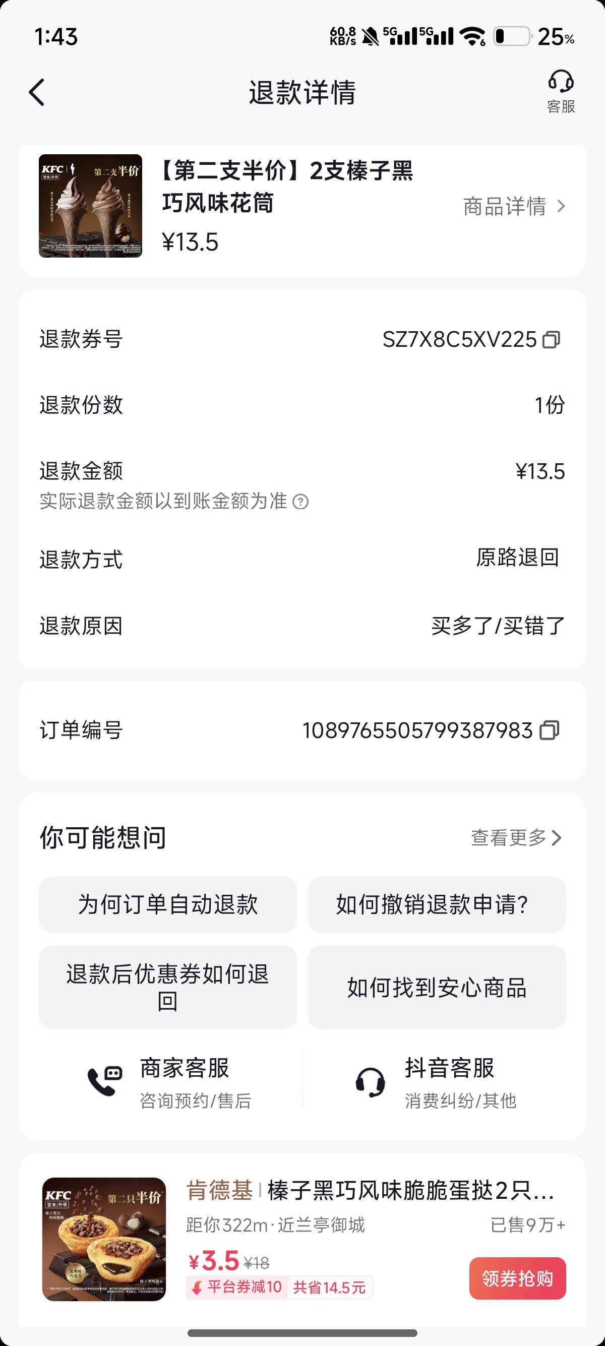 买肯德基T餐退款未到账，平台补了一张团购券，有啥用？


62 / 作者:峡谷对掏 / 