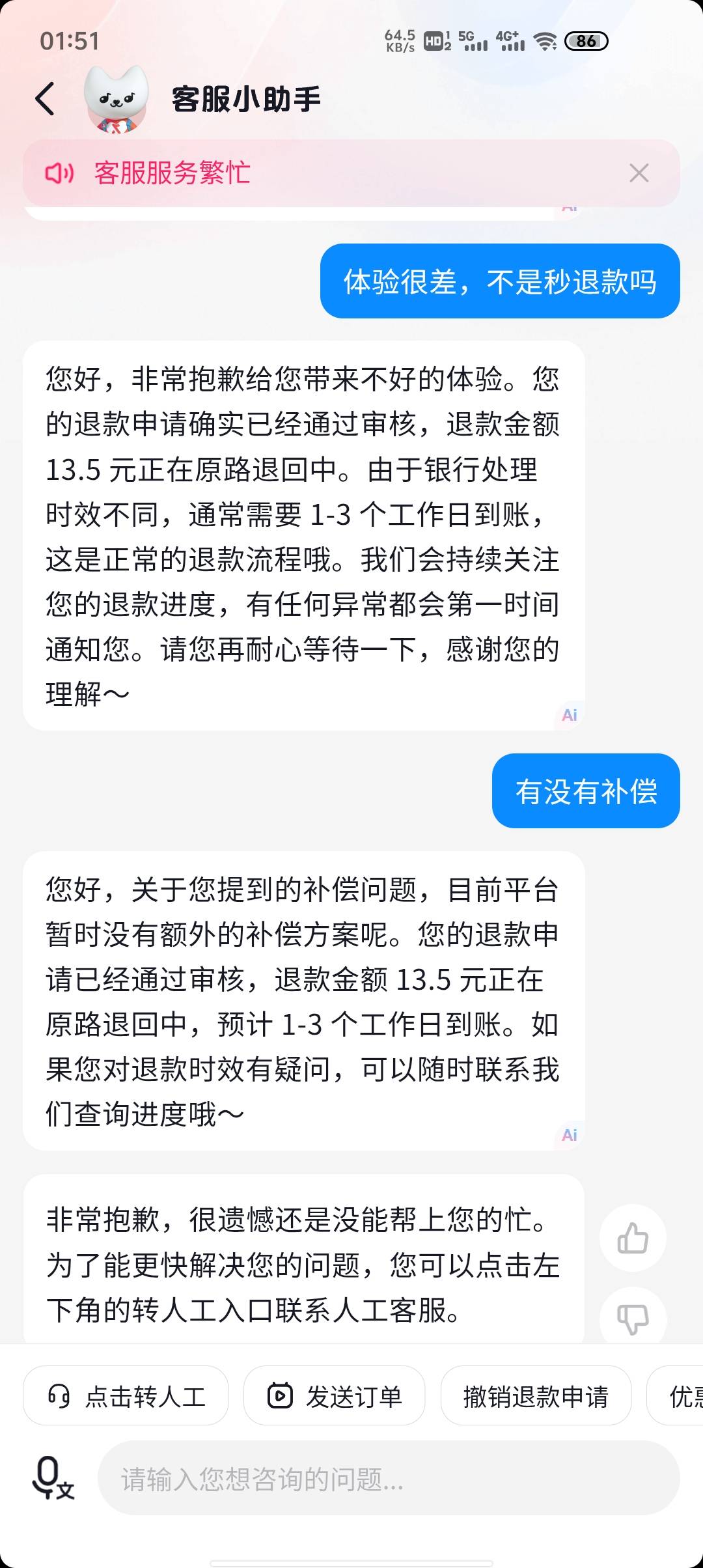 抖音人人10无门槛优惠券，买的肯德基冰淇淋的团购退款不到账，找客服申请


70 / 作者:东海帝皇 / 