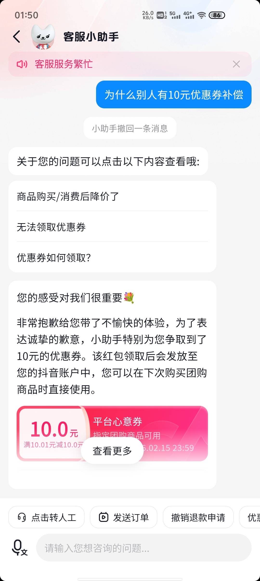 抖音人人10无门槛优惠券，买的肯德基冰淇淋的团购退款不到账，找客服申请


29 / 作者:东海帝皇 / 