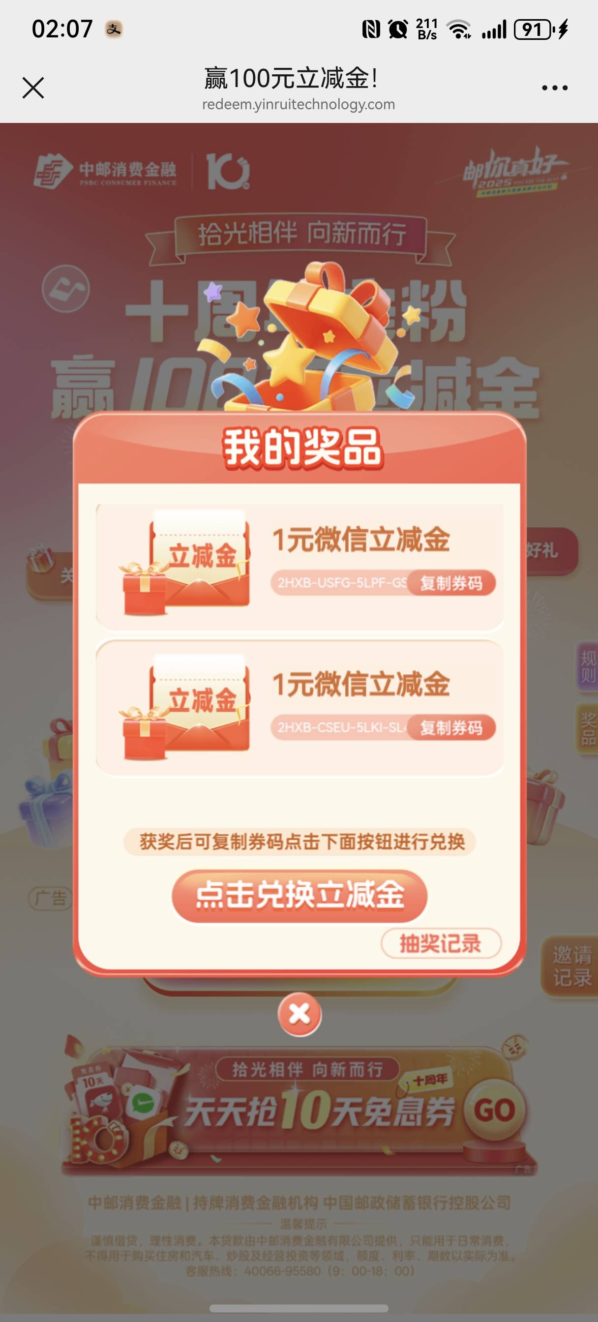 中邮消费金融 公众号，新关注可抽立减金，邀3个还可以抽一次，自己小号也可以，中两个37 / 作者:糯米饭饭 / 