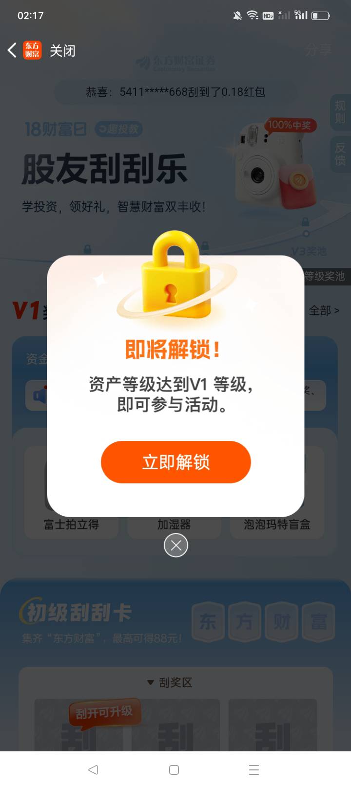 好消息，东方财富刮刮乐又来了，坏消息要V1

74 / 作者:可口可乐141 / 