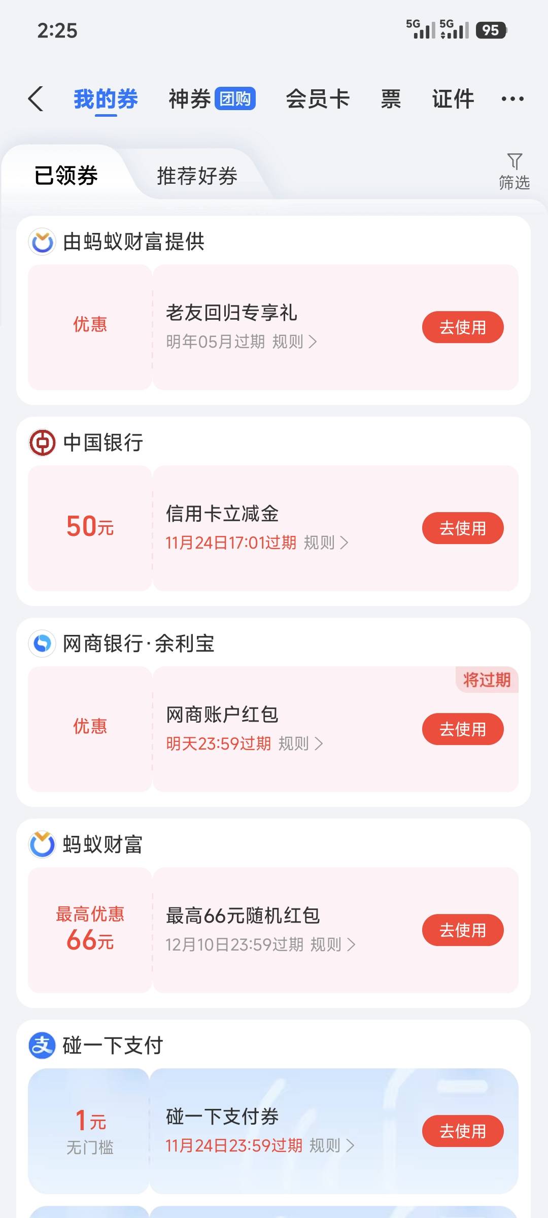 上海中行500-50，15号之前还是参与上限，15号之后提示活动结束，刚刚看了一下给我发到9 / 作者:季伯长 / 