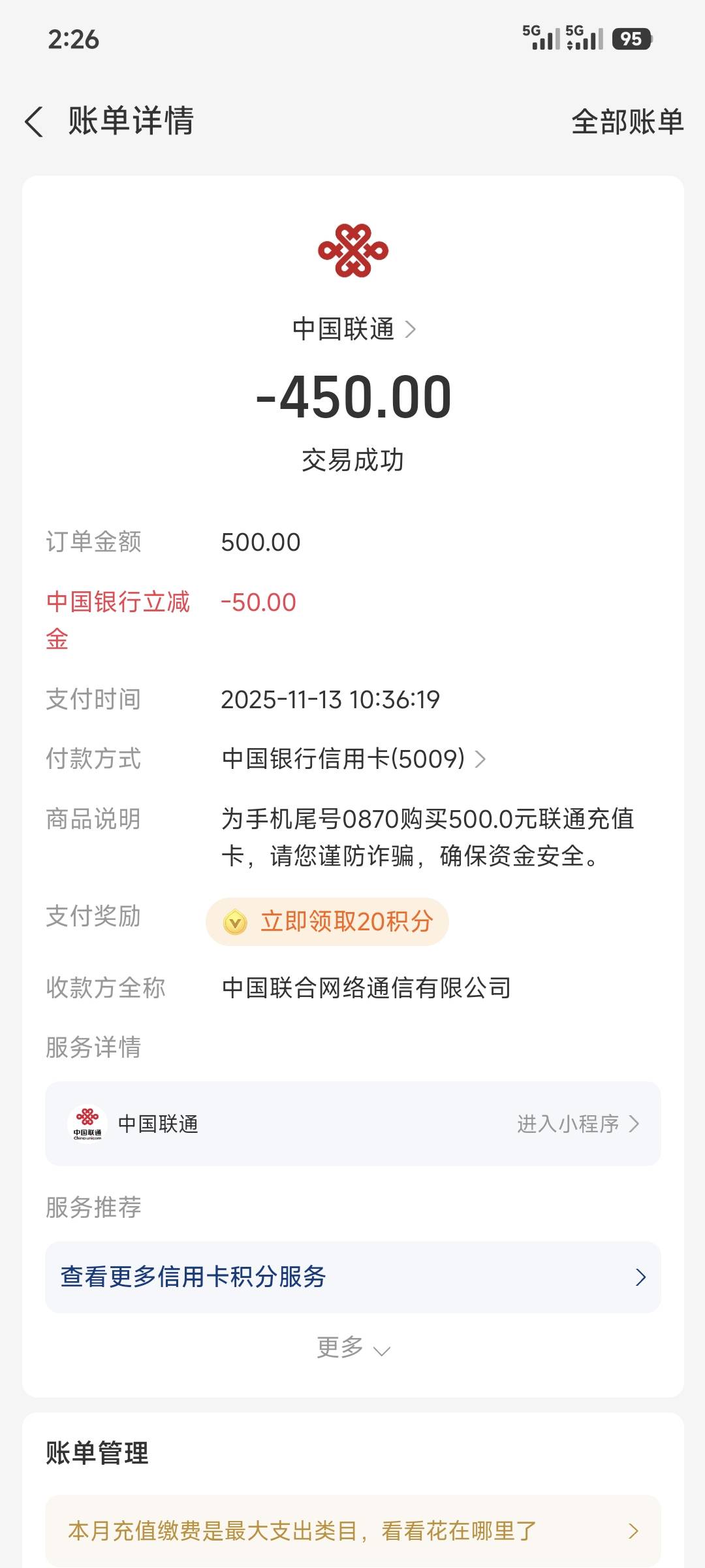上海中行500-50，15号之前还是参与上限，15号之后提示活动结束，刚刚看了一下给我发到87 / 作者:季伯长 / 