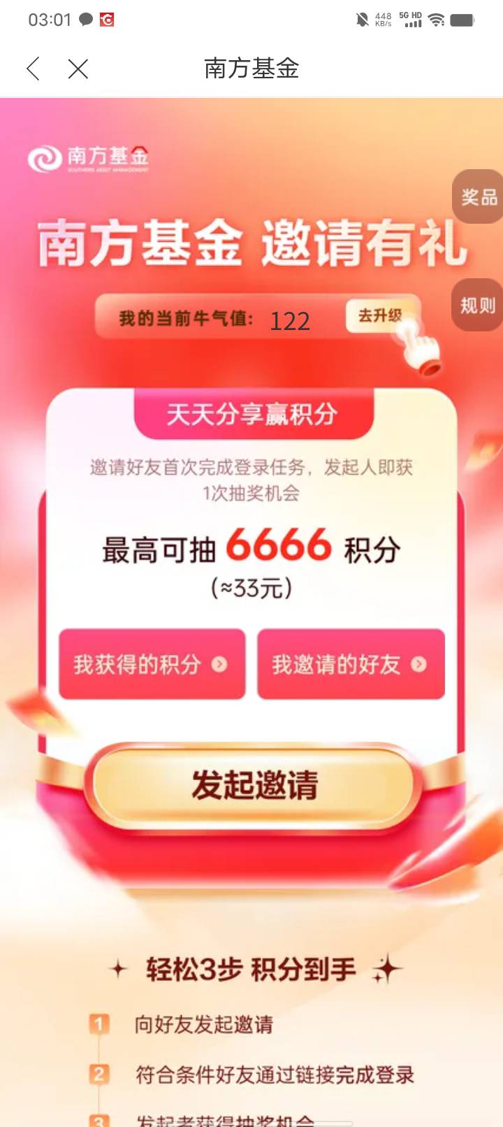 南方基金还能玩吗？现在才看到牛气值122。之前看没有

80 / 作者:w60 / 