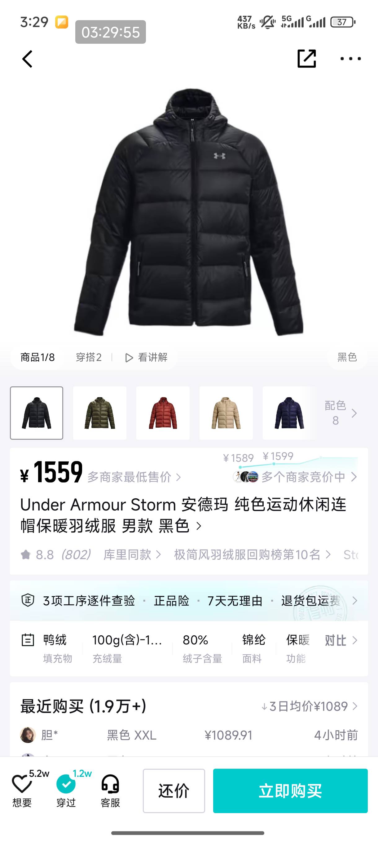 得物这么炸裂，前年买的羽绒服，今年想再买一件价格直接翻了一倍。。。老款过季的居然13 / 作者:恭喜发财zy / 