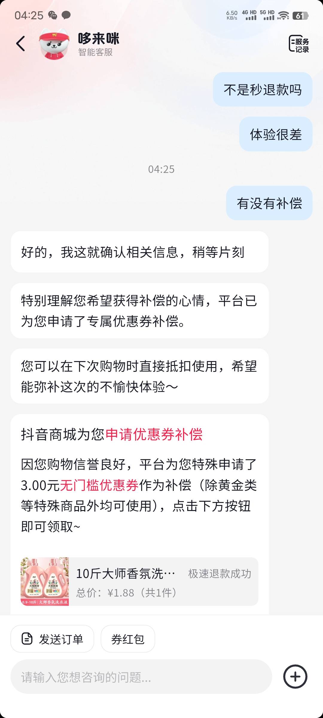 抖音ai退款，有的号是10元无门槛，看号，随便买个东西发退款，有的号会给你补偿卷，有43 / 作者:卡农老妖就是我 / 