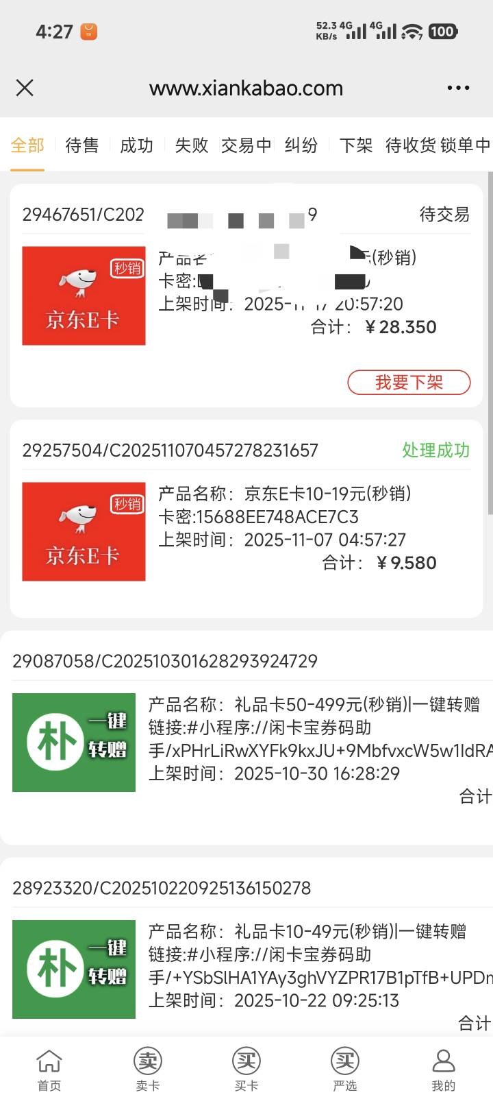 这么久不核销真是废了这平台

92 / 作者:　晟 / 