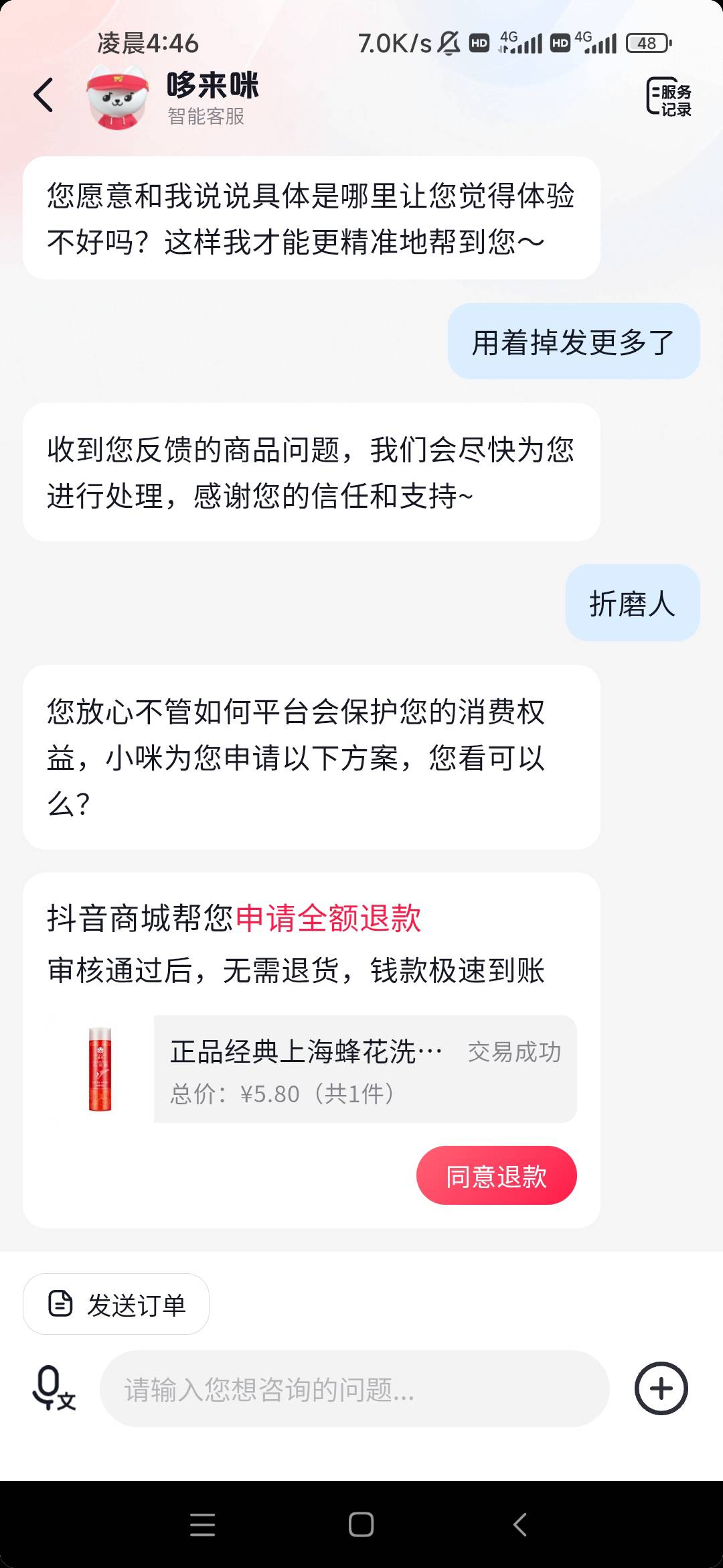 试了试，同意就直接退了？？几块钱有点不道德啊


52 / 作者:卡农最长 / 