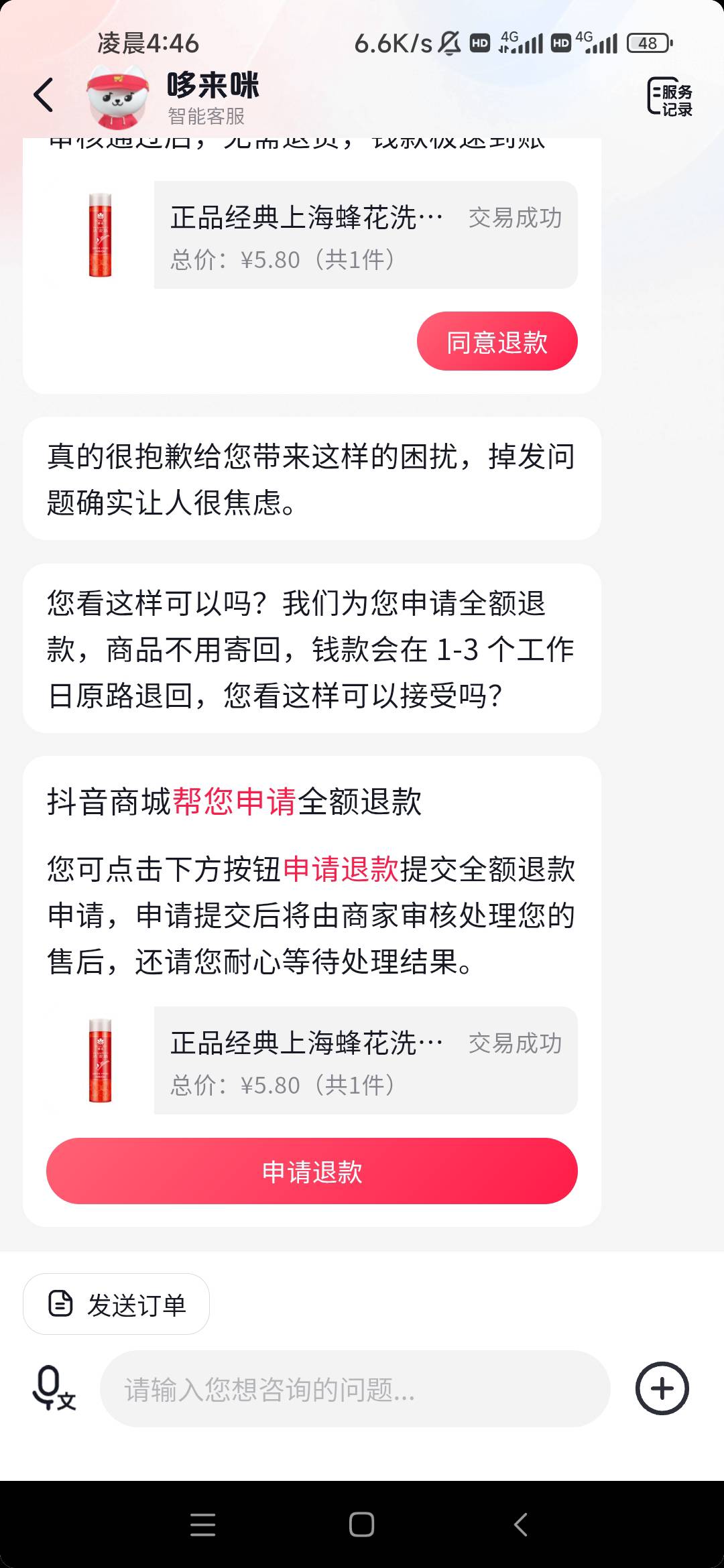 试了试，同意就直接退了？？几块钱有点不道德啊


34 / 作者:卡农最长 / 
