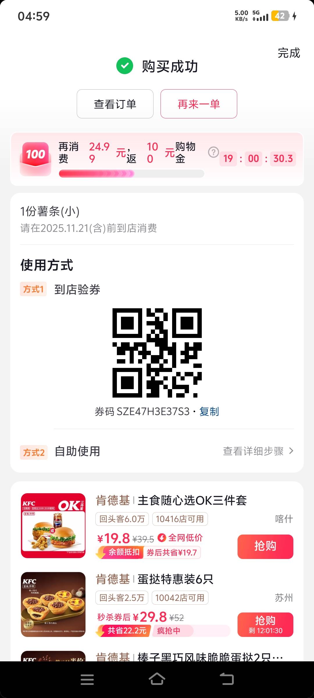 老哥们，抖音kfc抽个薯条，谁要自己拿吧，懒得挂咸鱼了

45 / 作者:晚睡早起行不行 / 