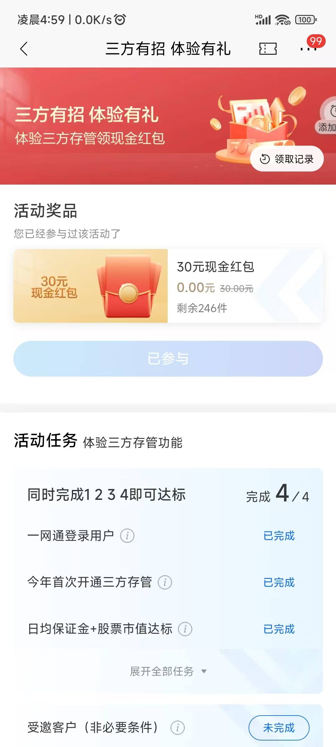 拿下了胸蒂萌，可以安心睡觉了

94 / 作者:给吧 / 