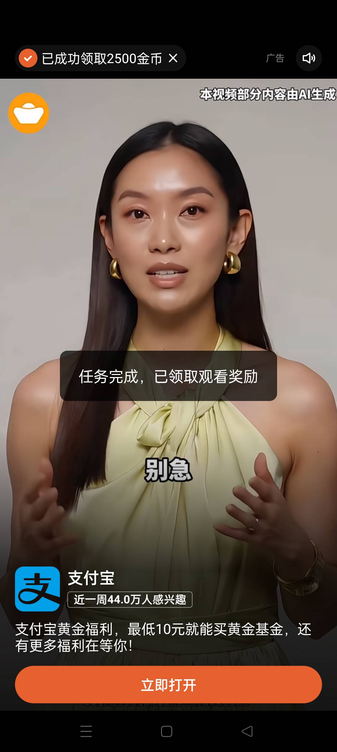 全是支付宝黄金广告，40分钟直接看了15毛

39 / 作者:iyz2 / 