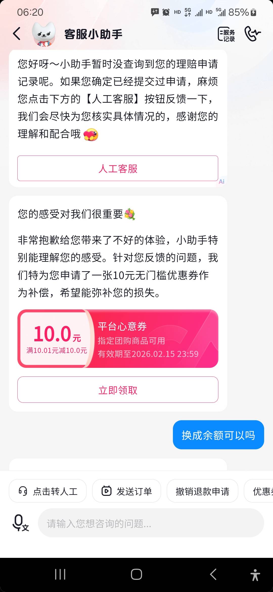 给了，话术就是体验感很差，有没有补偿

64 / 作者:威武霸气的ghb / 