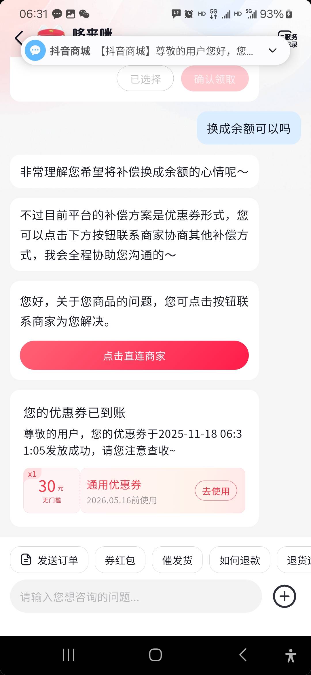 抖音商城申请30元无门槛优惠券，尽量买贵的，话术就3句，不是秒退吗？体验感很差，有46 / 作者:威武霸气的ghb / 