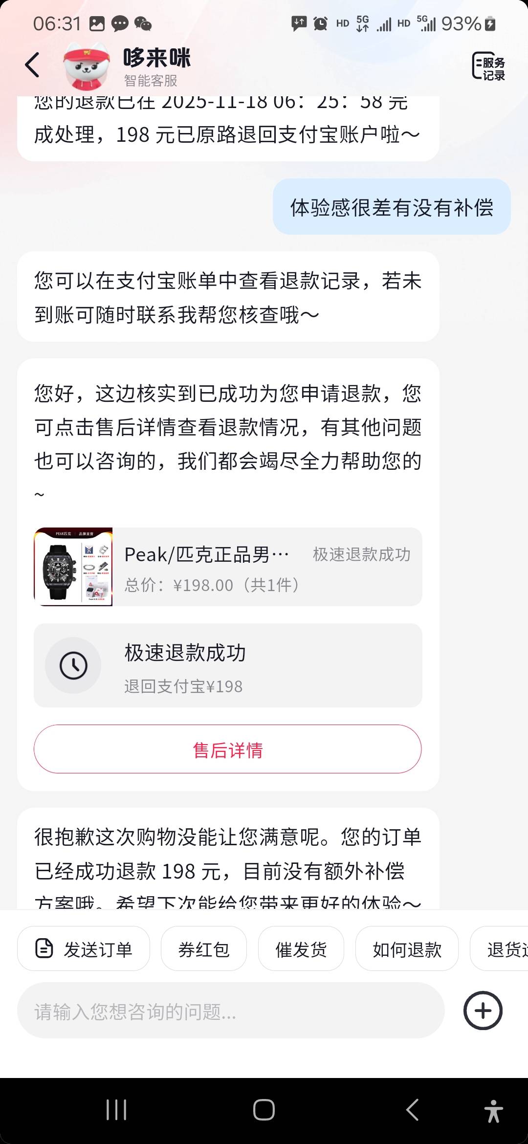 抖音商城申请30元无门槛优惠券，尽量买贵的，话术就3句，不是秒退吗？体验感很差，有69 / 作者:威武霸气的ghb / 