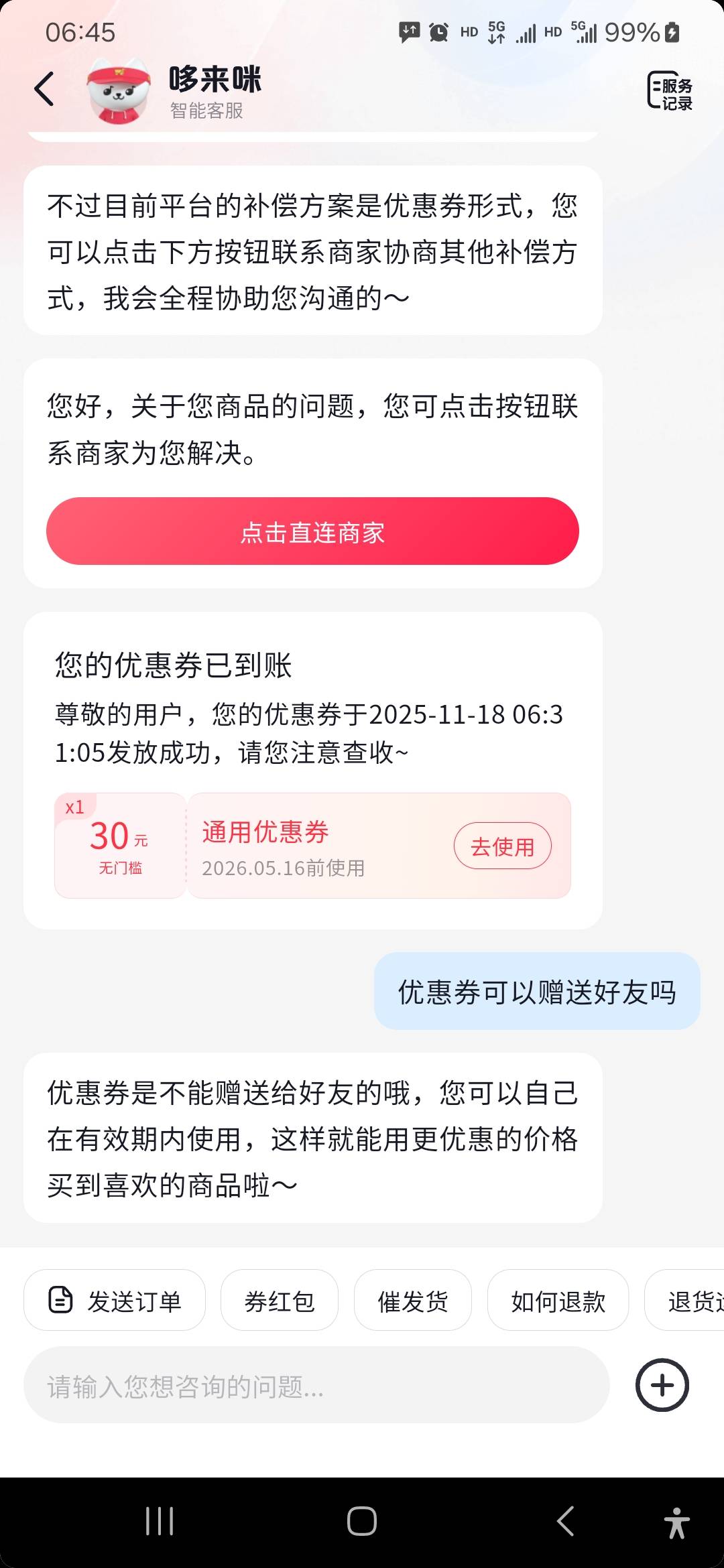 给了，话术就是体验感很差，有没有补偿

2 / 作者:威武霸气的ghb / 