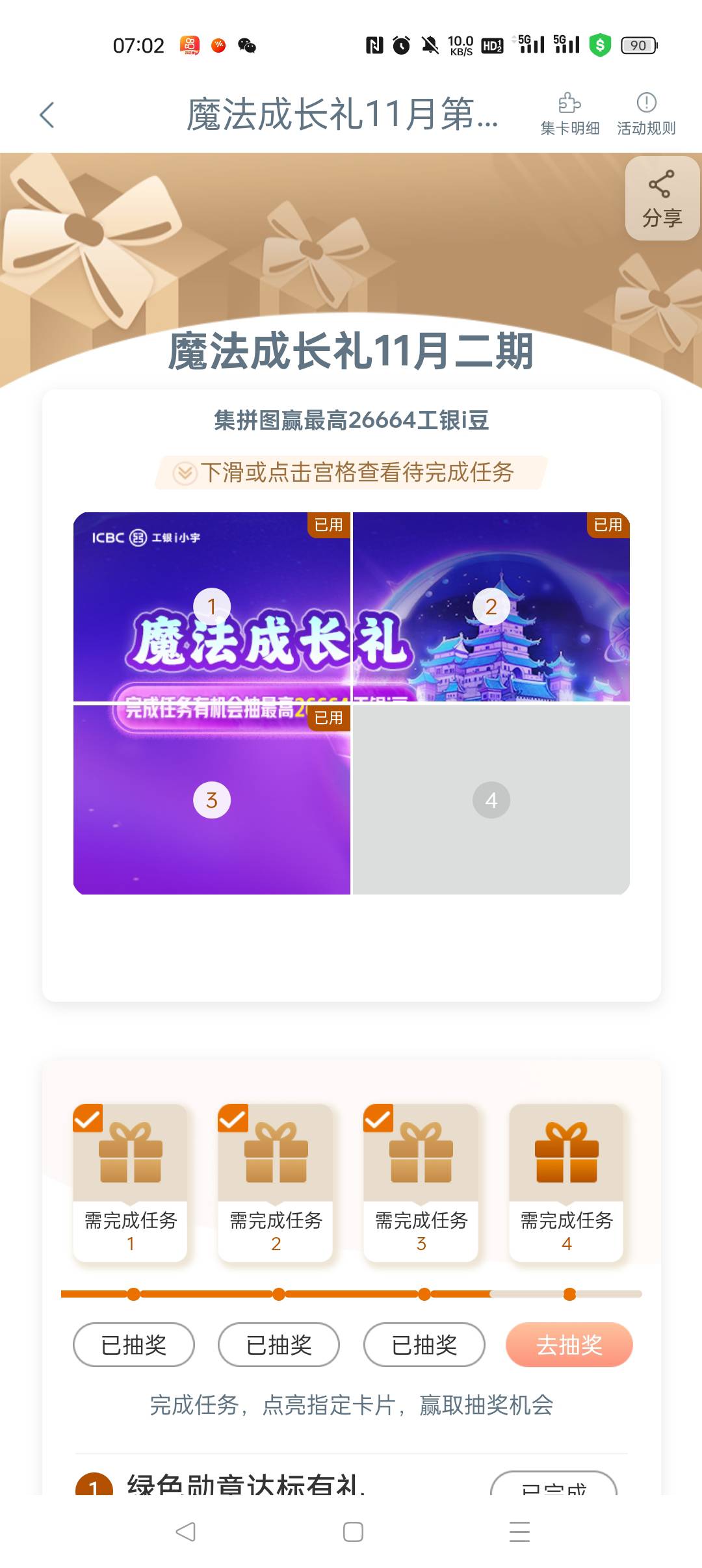 工商新任务魔法第二期，还不错


26 / 作者:早日上岸eee / 