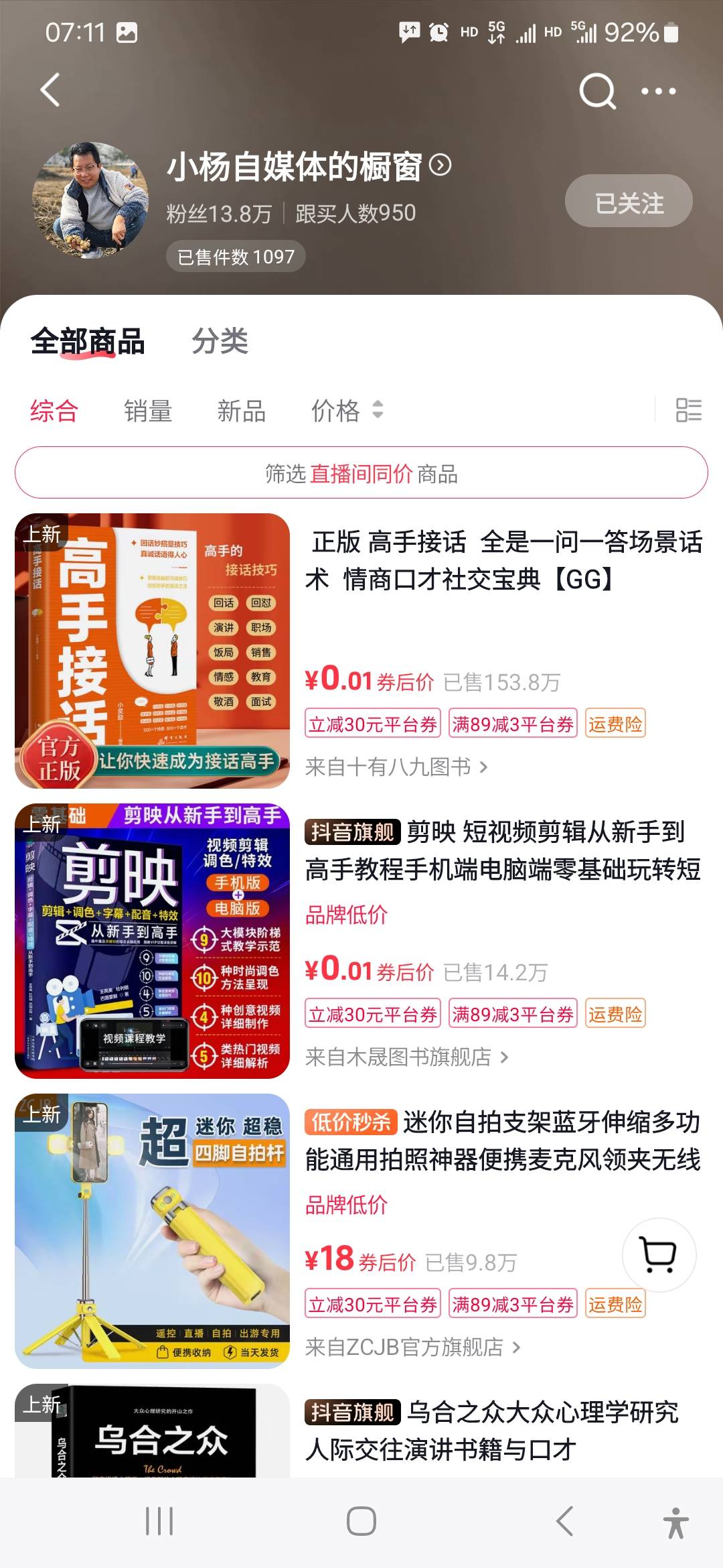 有抖音橱窗的老哥，来试试能不能T，我看别的橱窗都能T


55 / 作者:威武霸气的ghb / 