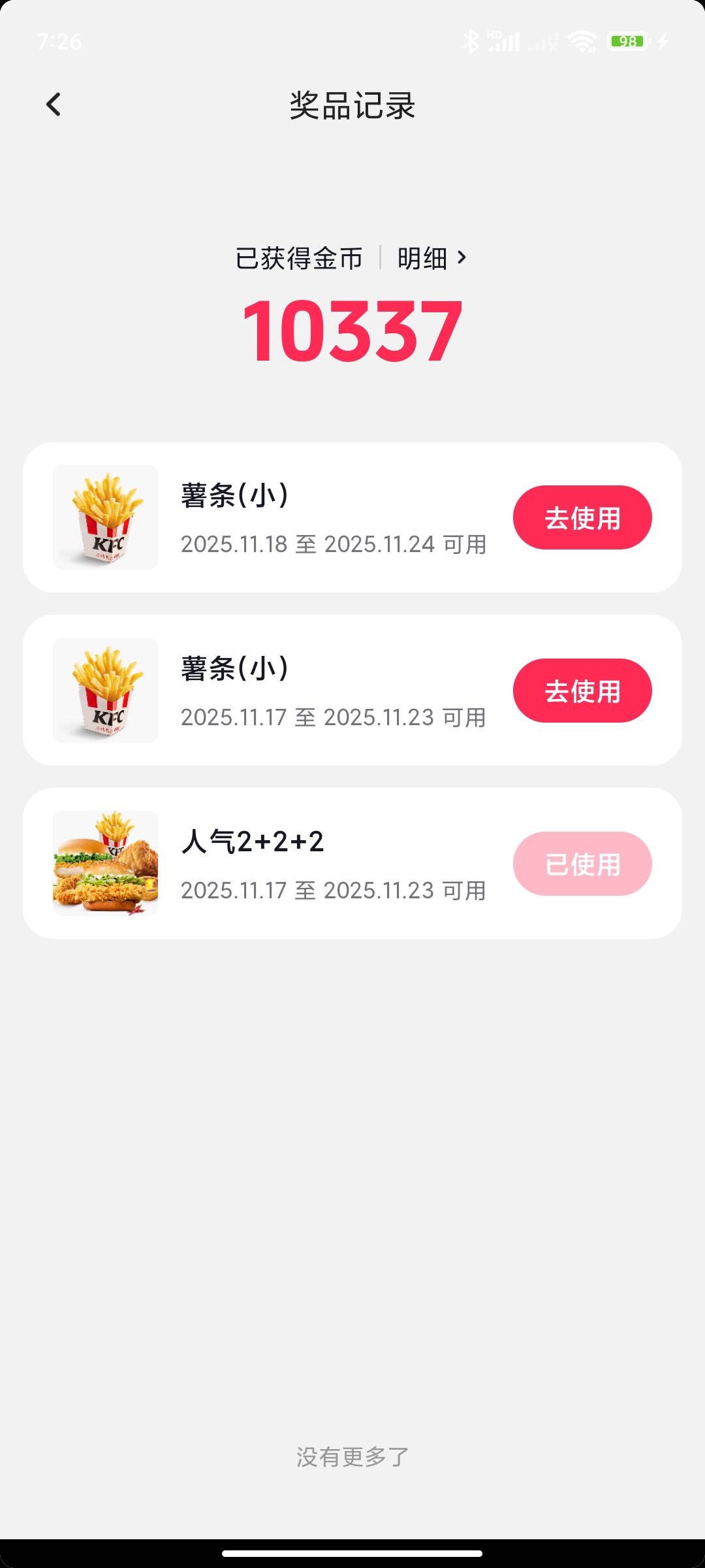 中午吃肯德基薯条

5 / 作者:永恒yi / 