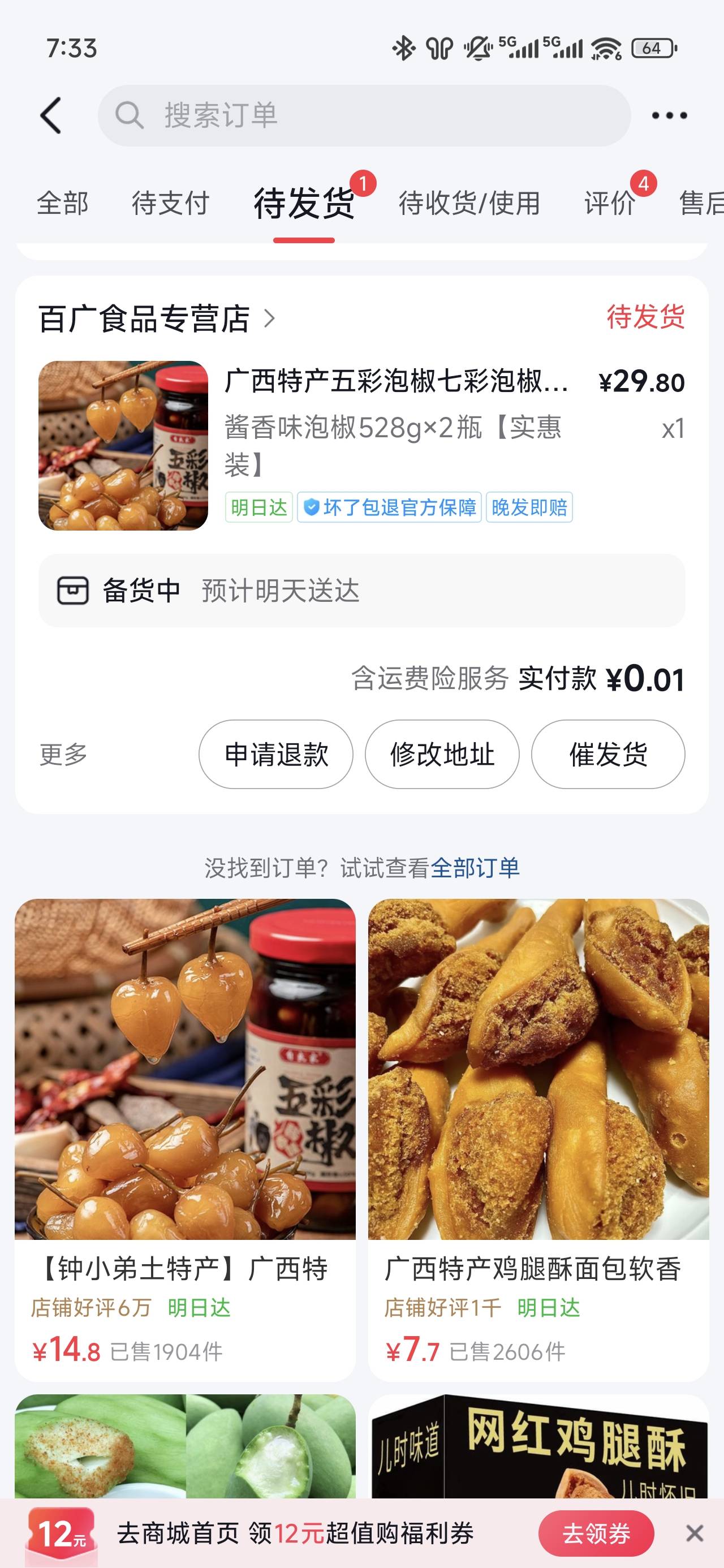 美滋滋4个号又能省120毛，如果要分开买的就加入购物车满30一起结算

70 / 作者:浮云散 / 