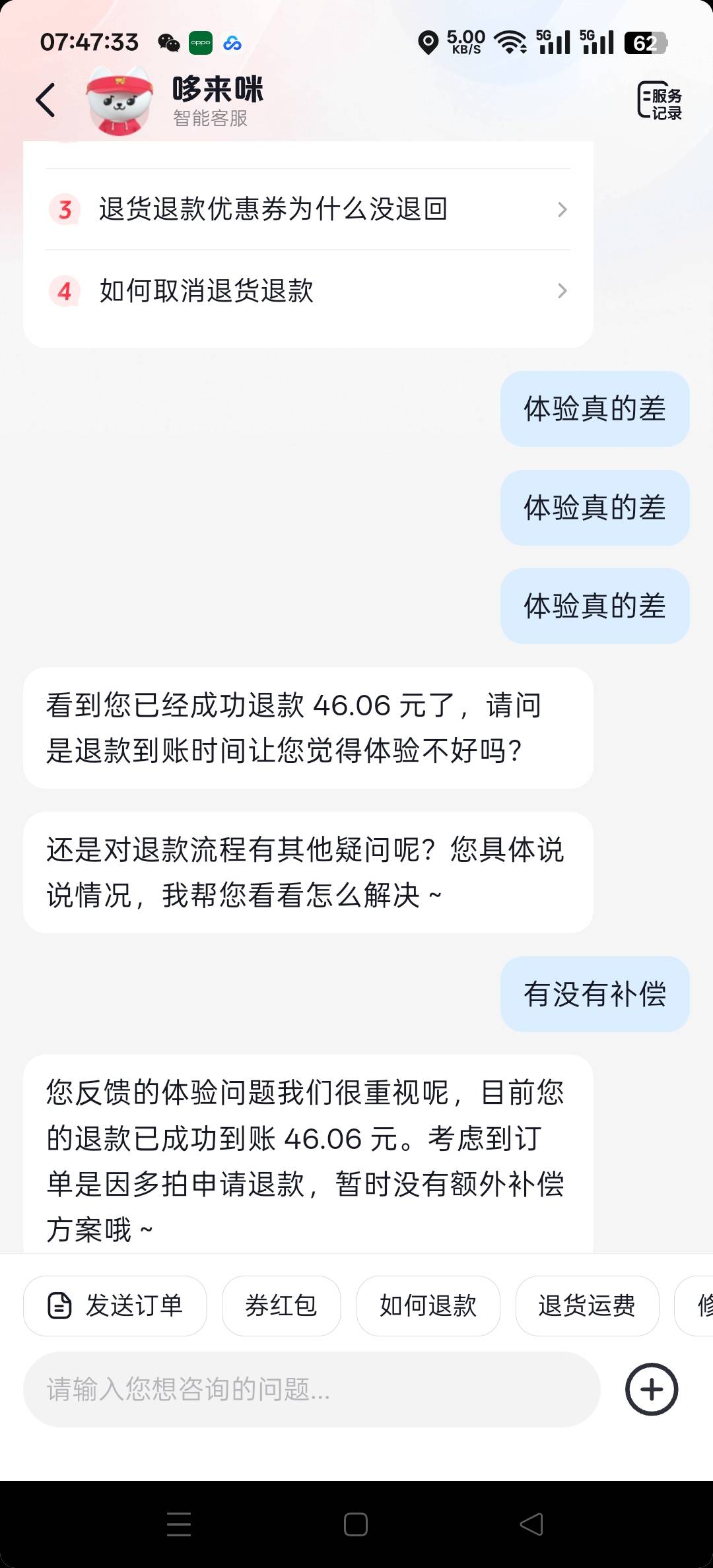 这下面验感更差了，俩个号都没补偿我


73 / 作者:三分机会得分得分 / 