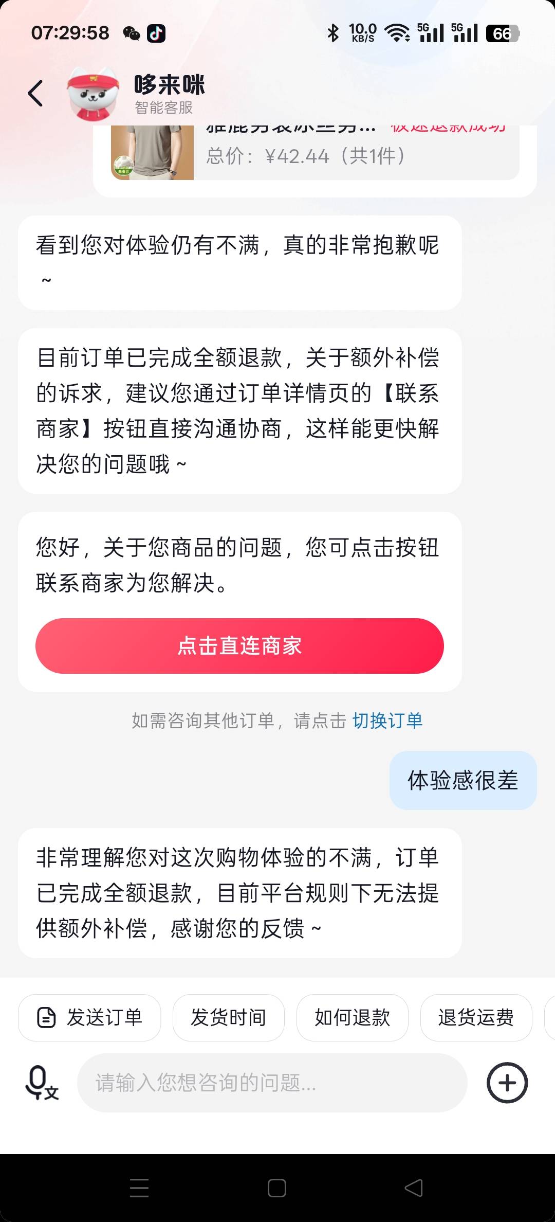 这下面验感更差了，俩个号都没补偿我


81 / 作者:三分机会得分得分 / 