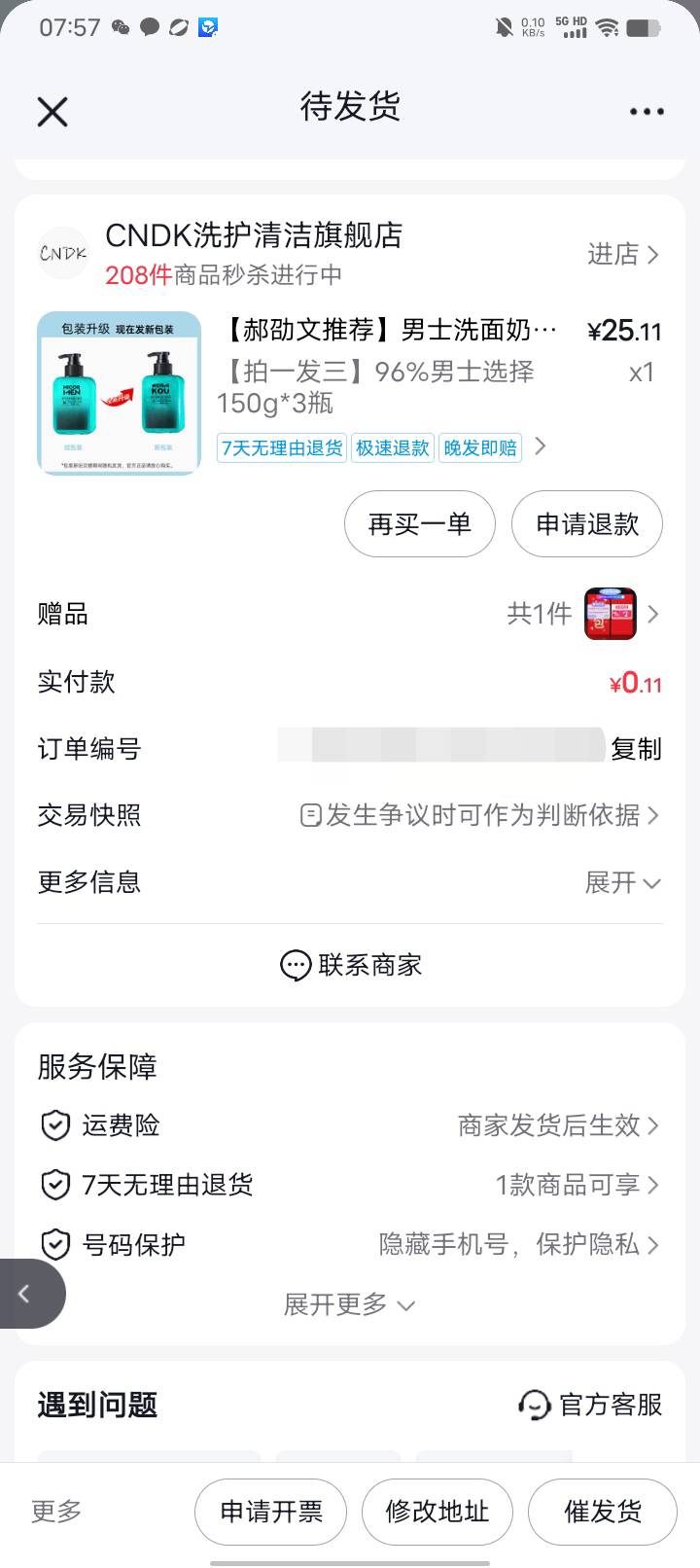 搞了7个号。反正没办法T。只能自己随便买了。今天也要做个猪猪男孩


35 / 作者:w60 / 
