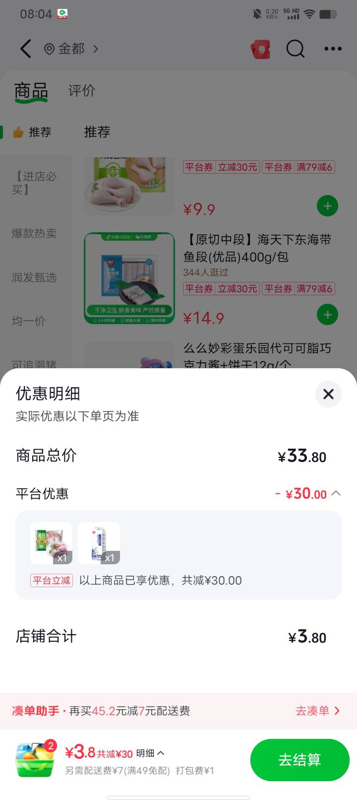 刚看到买吃的也可以。还有6个号全部去买大润发吃的算了。鸡肉，牛奶啥都可以买

78 / 作者:w60 / 