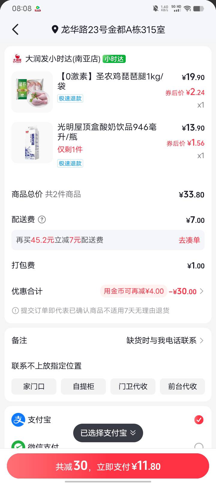 刚看到买吃的也可以。还有6个号全部去买大润发吃的算了。鸡肉，牛奶啥都可以买

56 / 作者:w60 / 