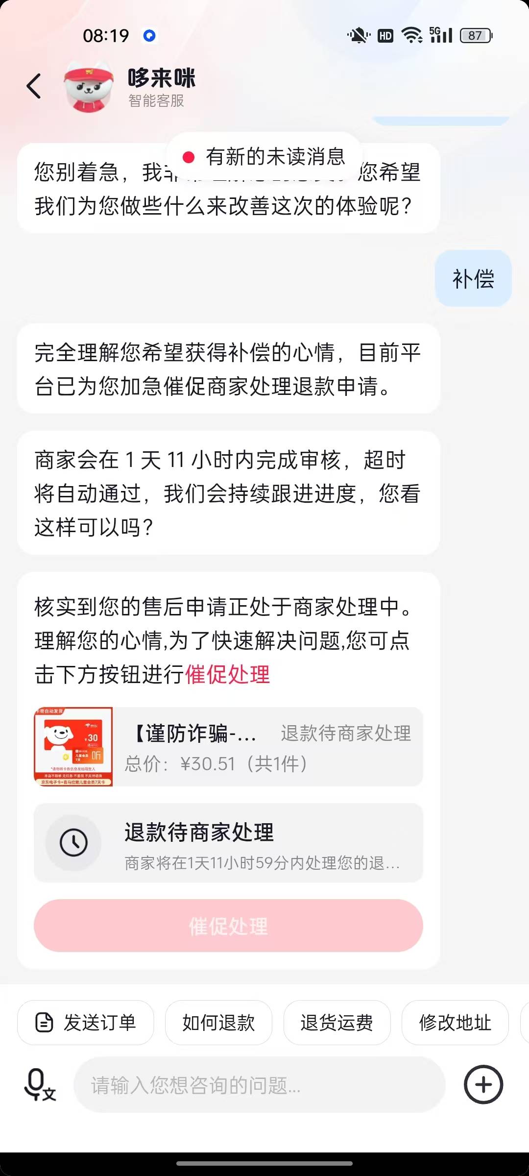不退款，已完成的30京东卡订单就申请到30券了，简简单单，那里用买一百多的东西


67 / 作者:小小卡妖呃 / 