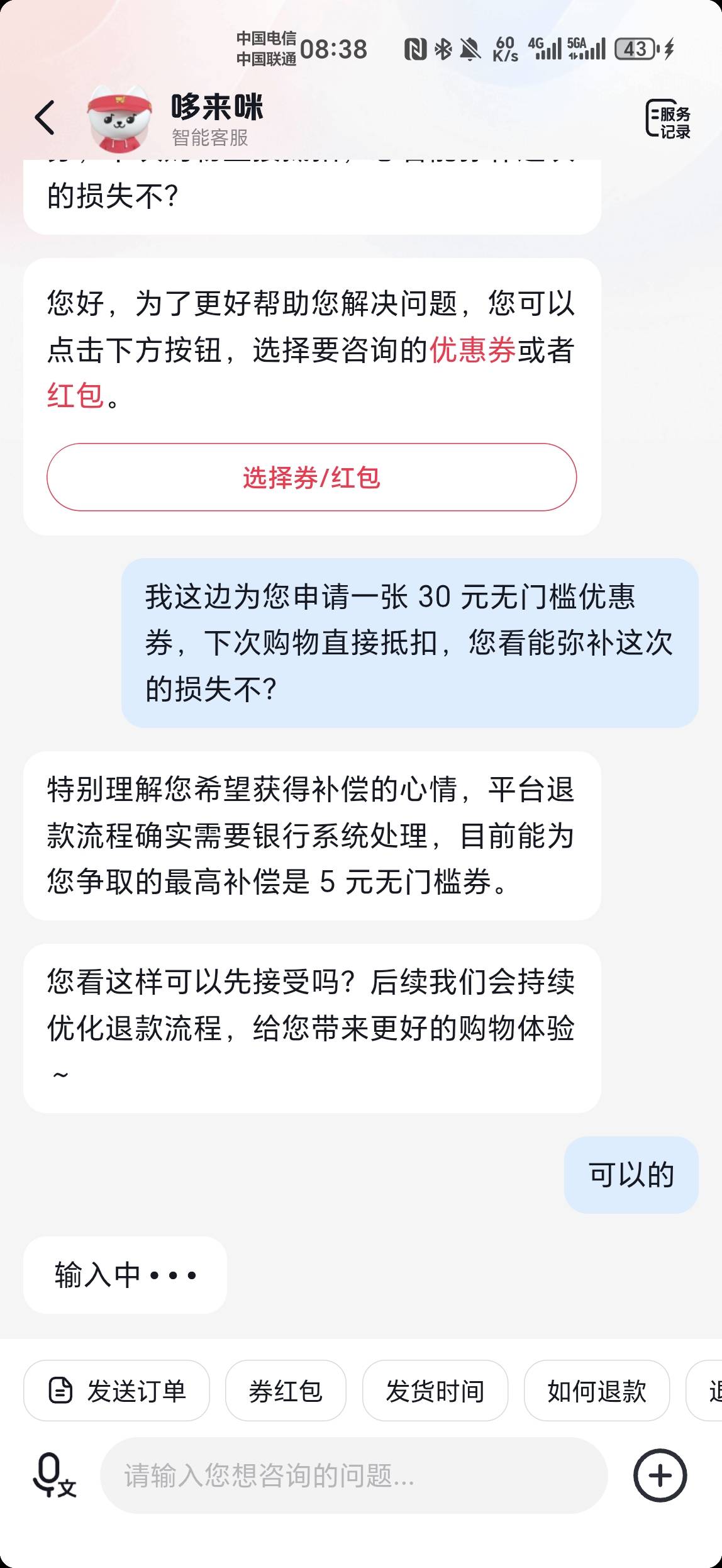 体验感很差 5个号 一个号也没申请到 有补偿吗

81 / 作者:金牌讲师大司马 / 