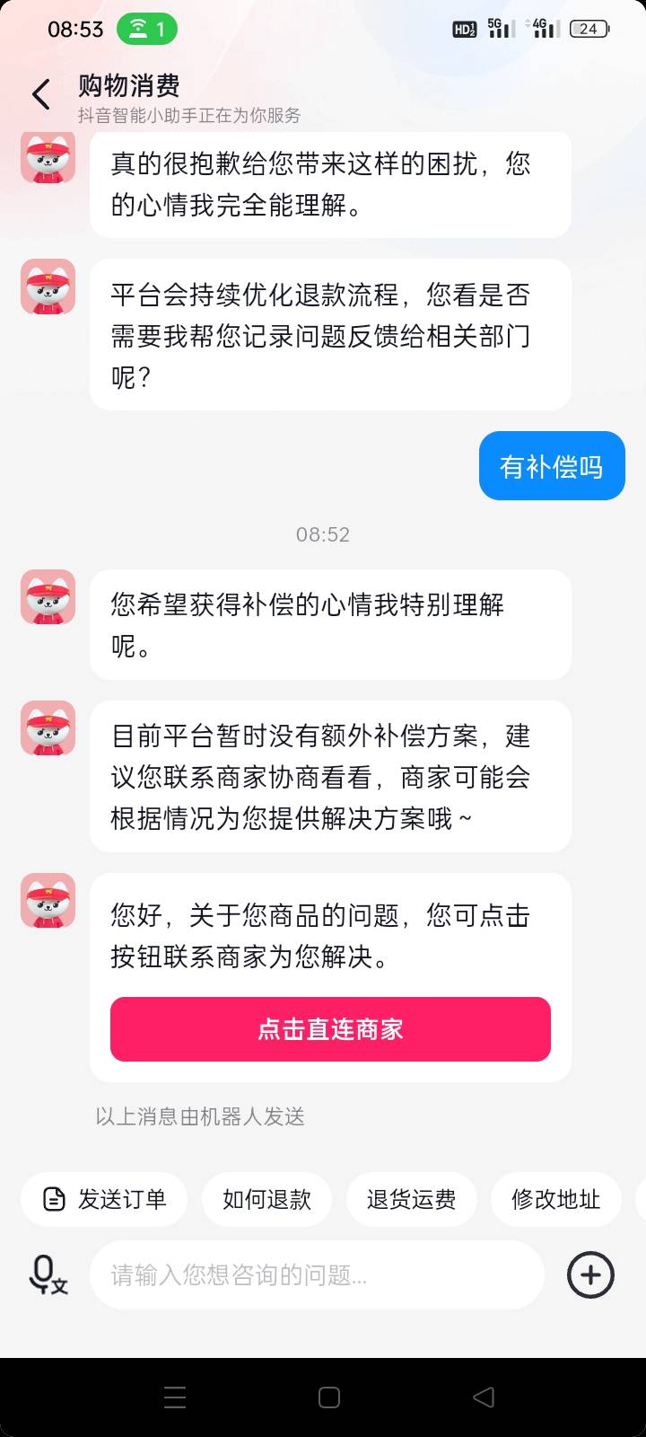 铁子们是不是这个客服？

25 / 作者:今夜不设防！ / 